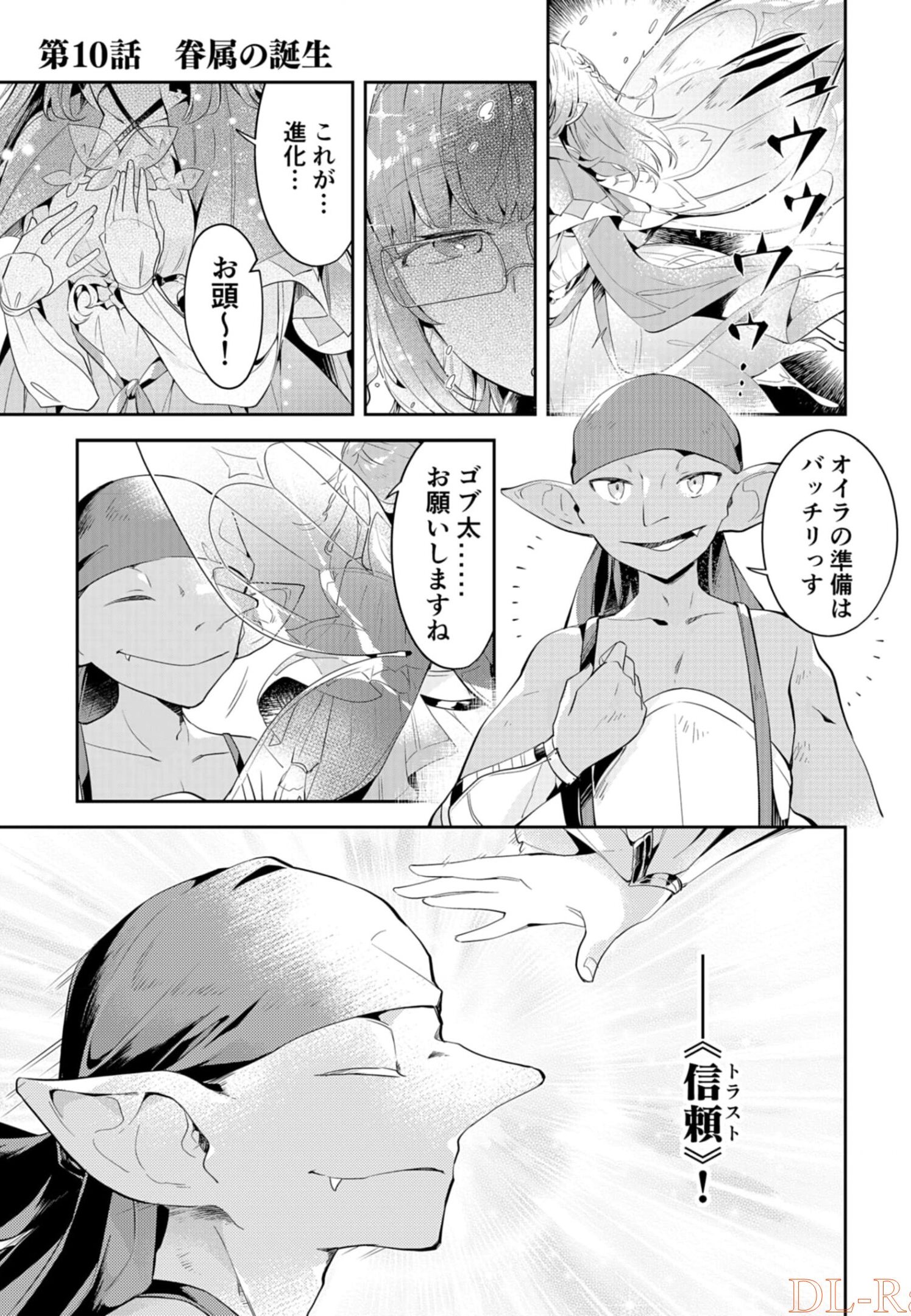Dungeon Battle Royale - Maou ni Natta node Sekai Touitsu o Mezashimasu Chapter 10 1ページ