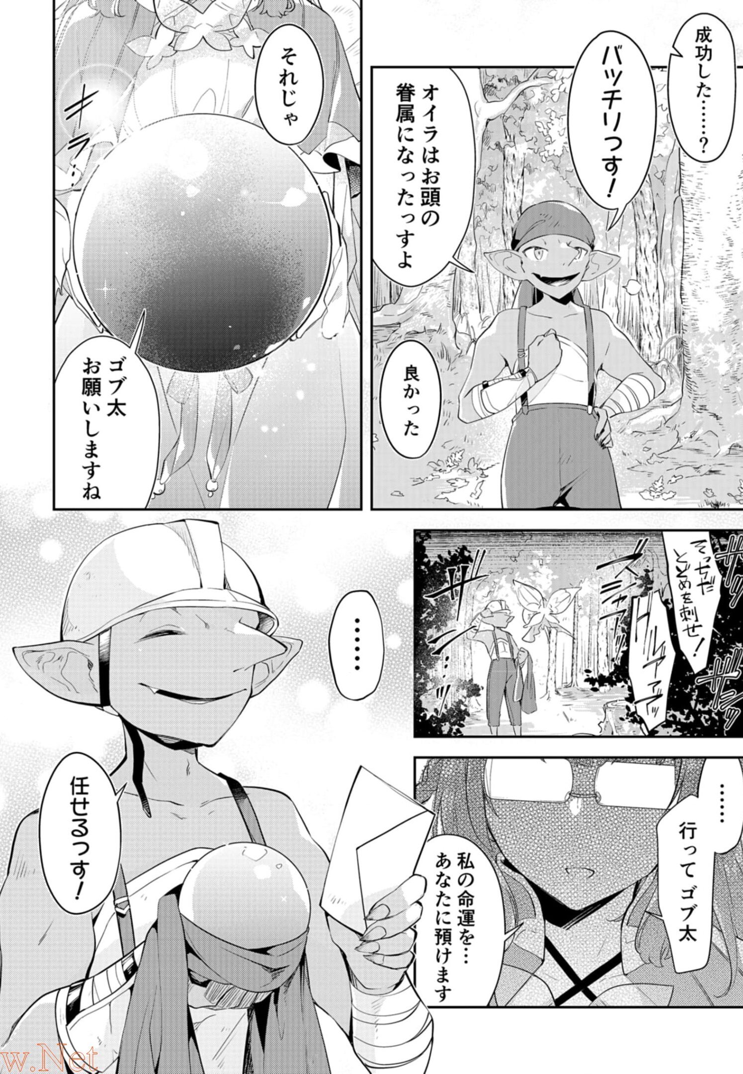 Dungeon Battle Royale - Maou ni Natta node Sekai Touitsu o Mezashimasu Chapter 10 2ページ