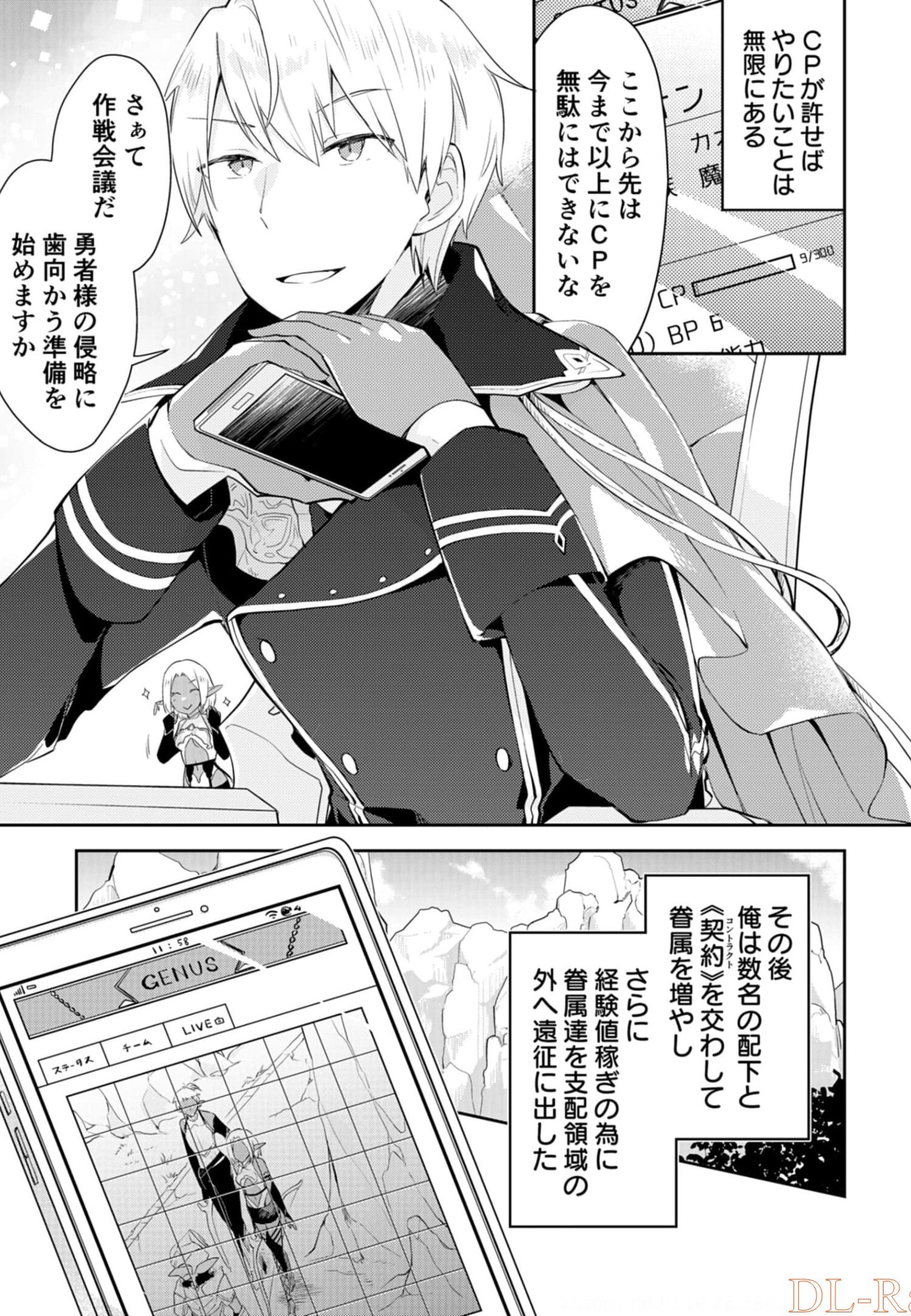 Dungeon Battle Royale - Maou ni Natta node Sekai Touitsu o Mezashimasu Chapter 10 11ページ