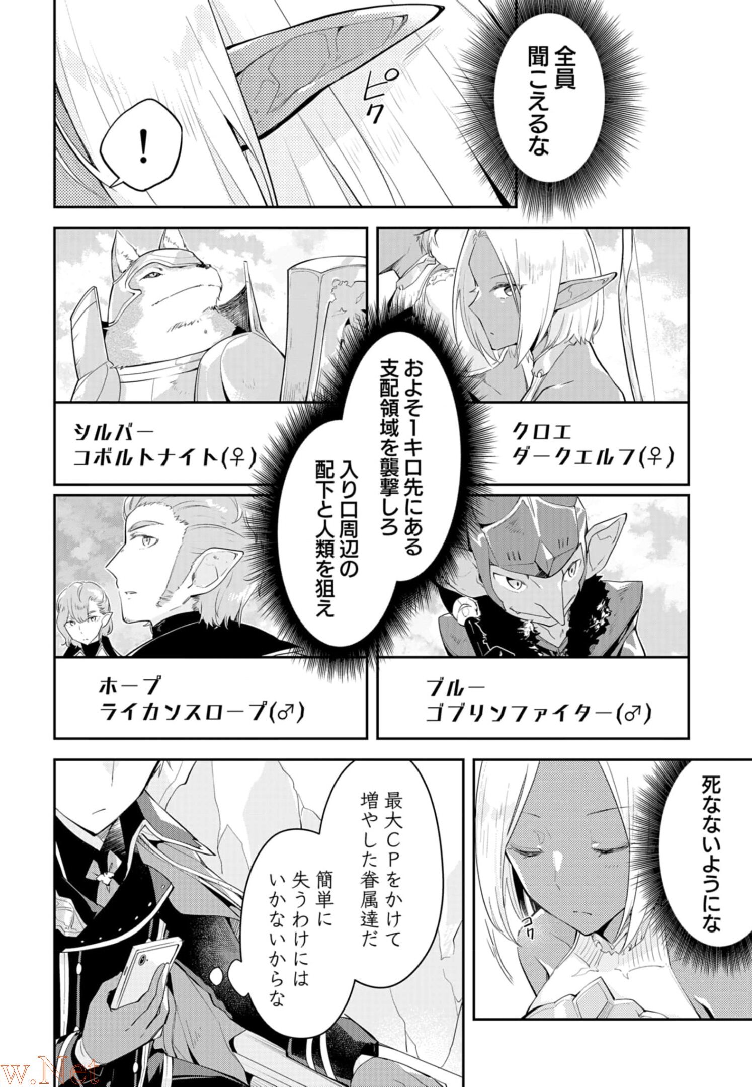 Dungeon Battle Royale - Maou ni Natta node Sekai Touitsu o Mezashimasu Chapter 10 12ページ