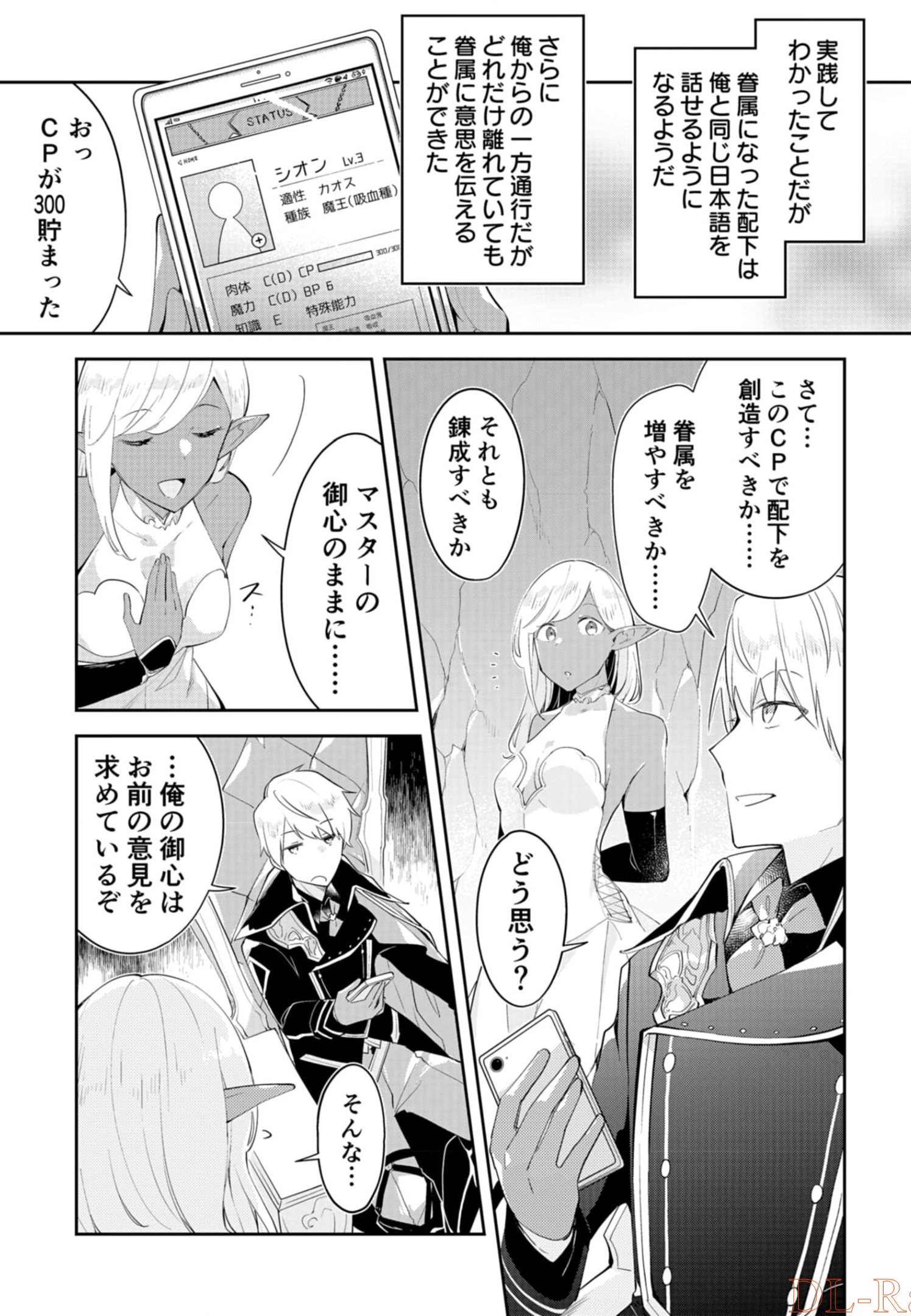 Dungeon Battle Royale - Maou ni Natta node Sekai Touitsu o Mezashimasu Chapter 10 13ページ