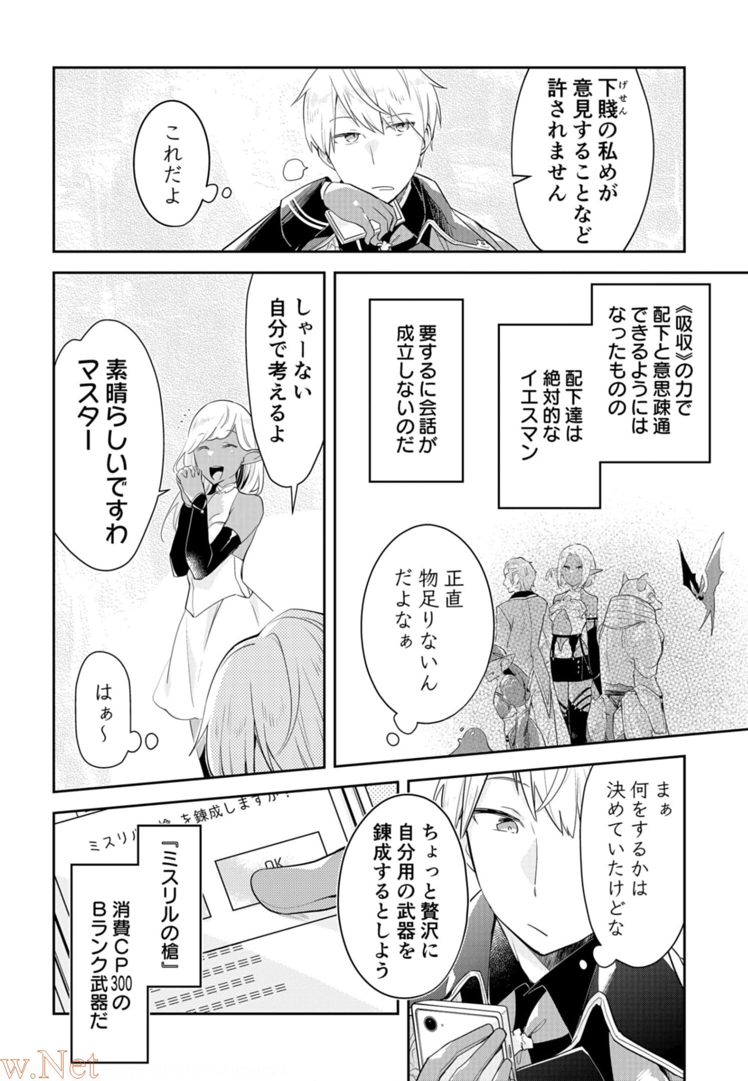 Dungeon Battle Royale - Maou ni Natta node Sekai Touitsu o Mezashimasu Chapter 10 14ページ