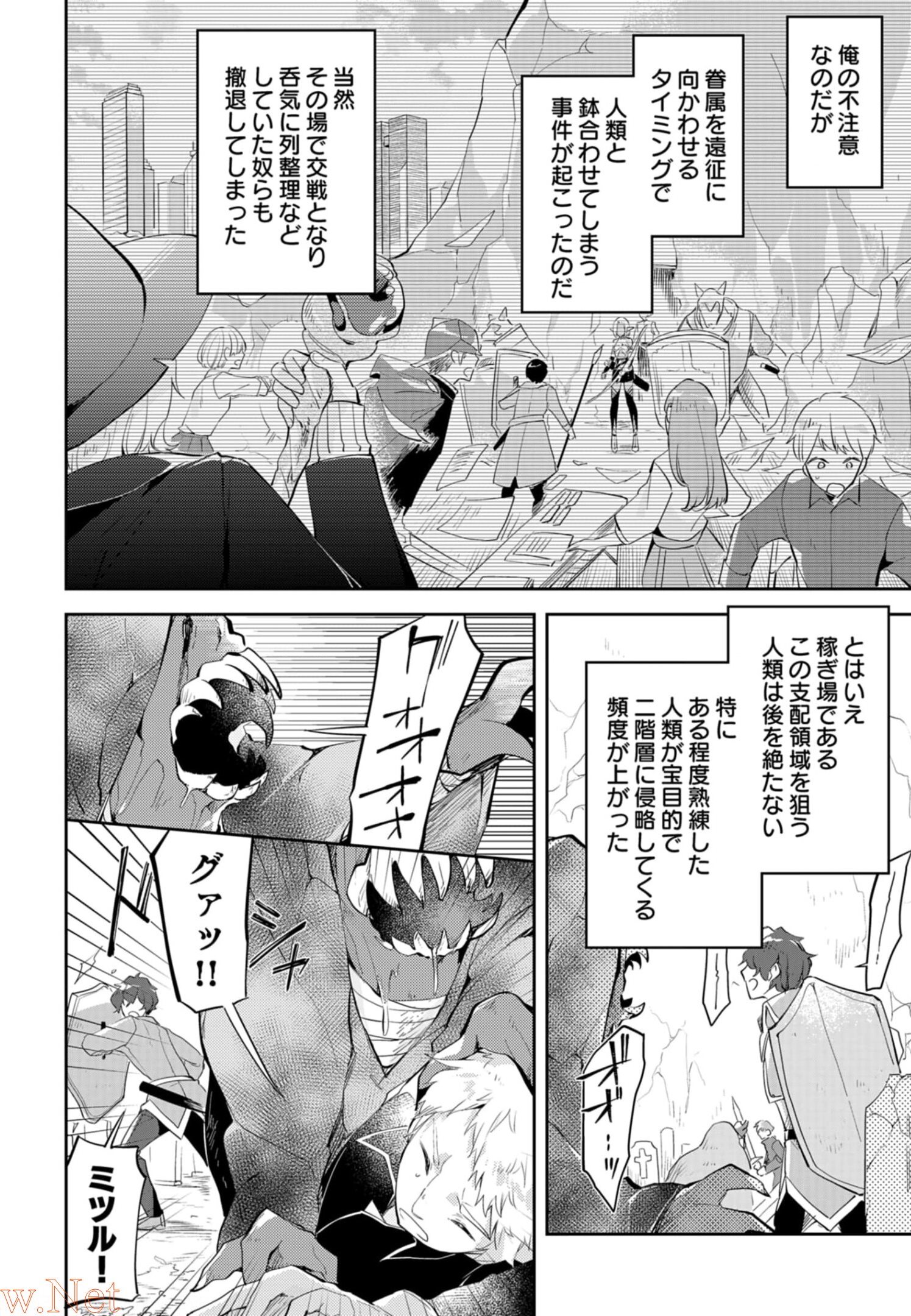 Dungeon Battle Royale - Maou ni Natta node Sekai Touitsu o Mezashimasu Chapter 10 16ページ