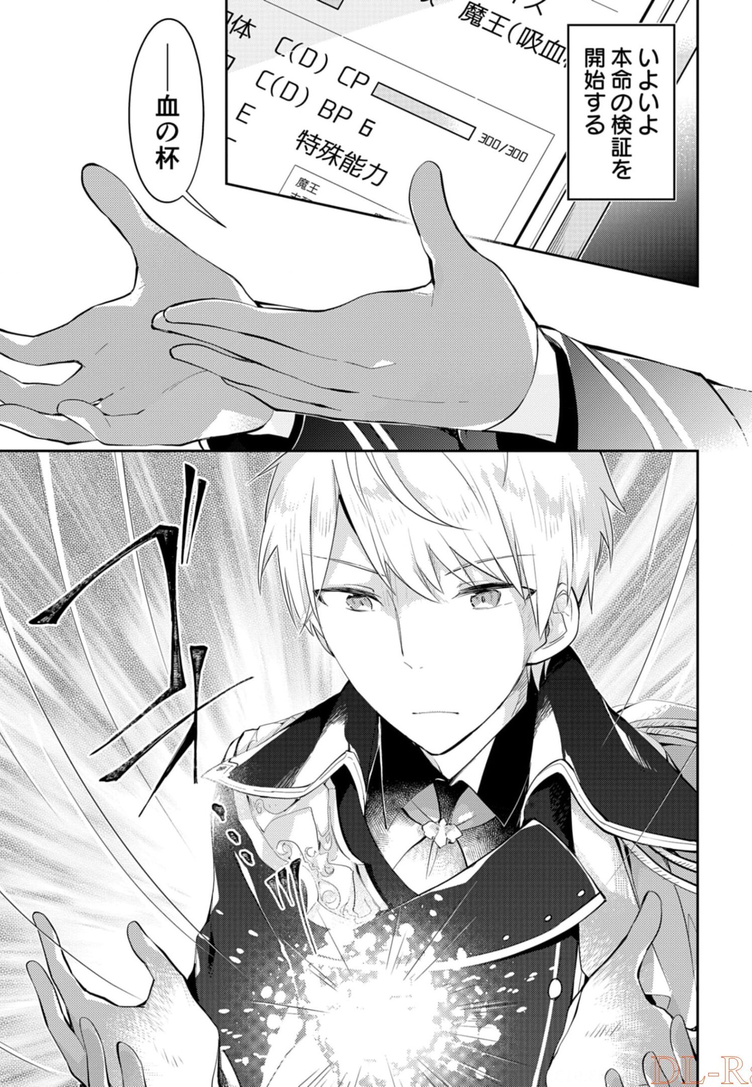 Dungeon Battle Royale - Maou ni Natta node Sekai Touitsu o Mezashimasu Chapter 10 3ページ