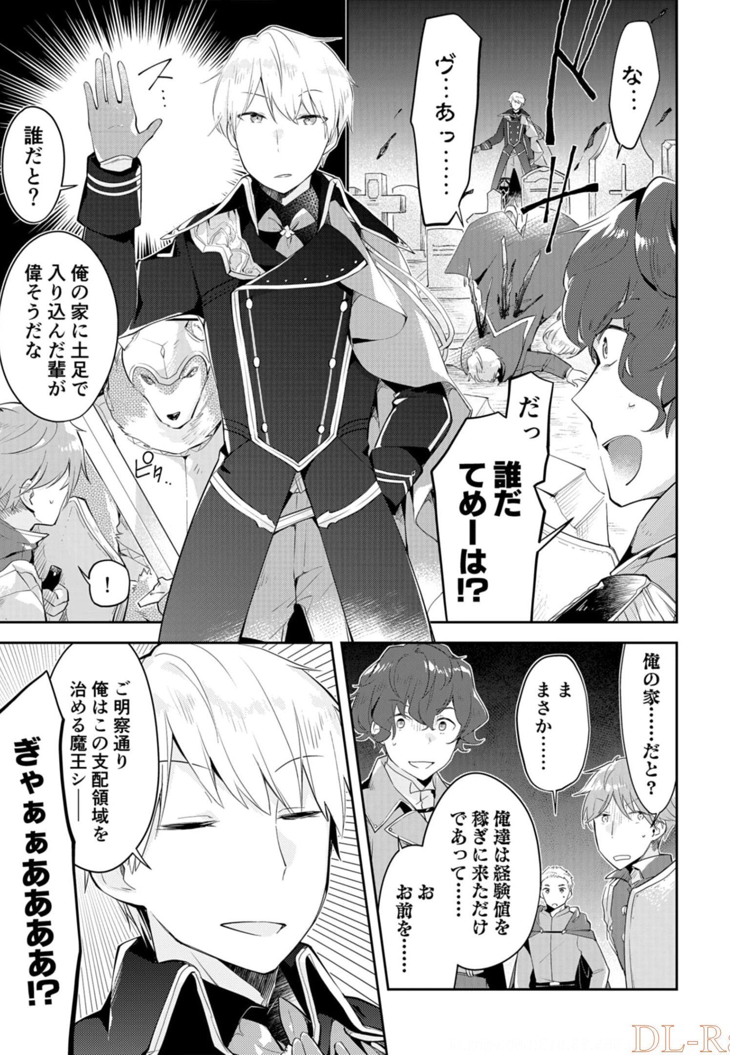 Dungeon Battle Royale - Maou ni Natta node Sekai Touitsu o Mezashimasu Chapter 10 21ページ