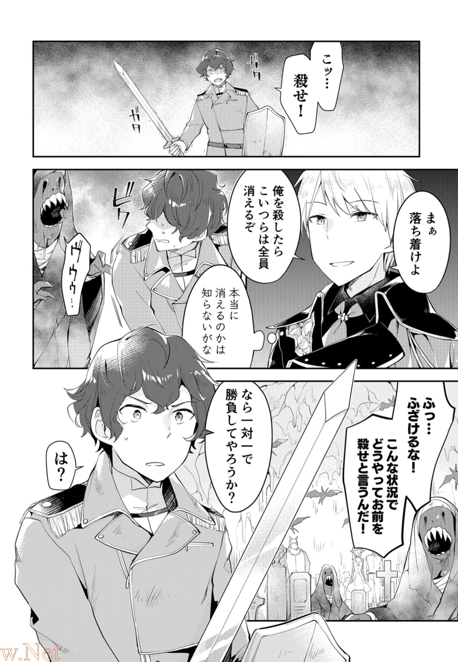 Dungeon Battle Royale - Maou ni Natta node Sekai Touitsu o Mezashimasu Chapter 10 24ページ