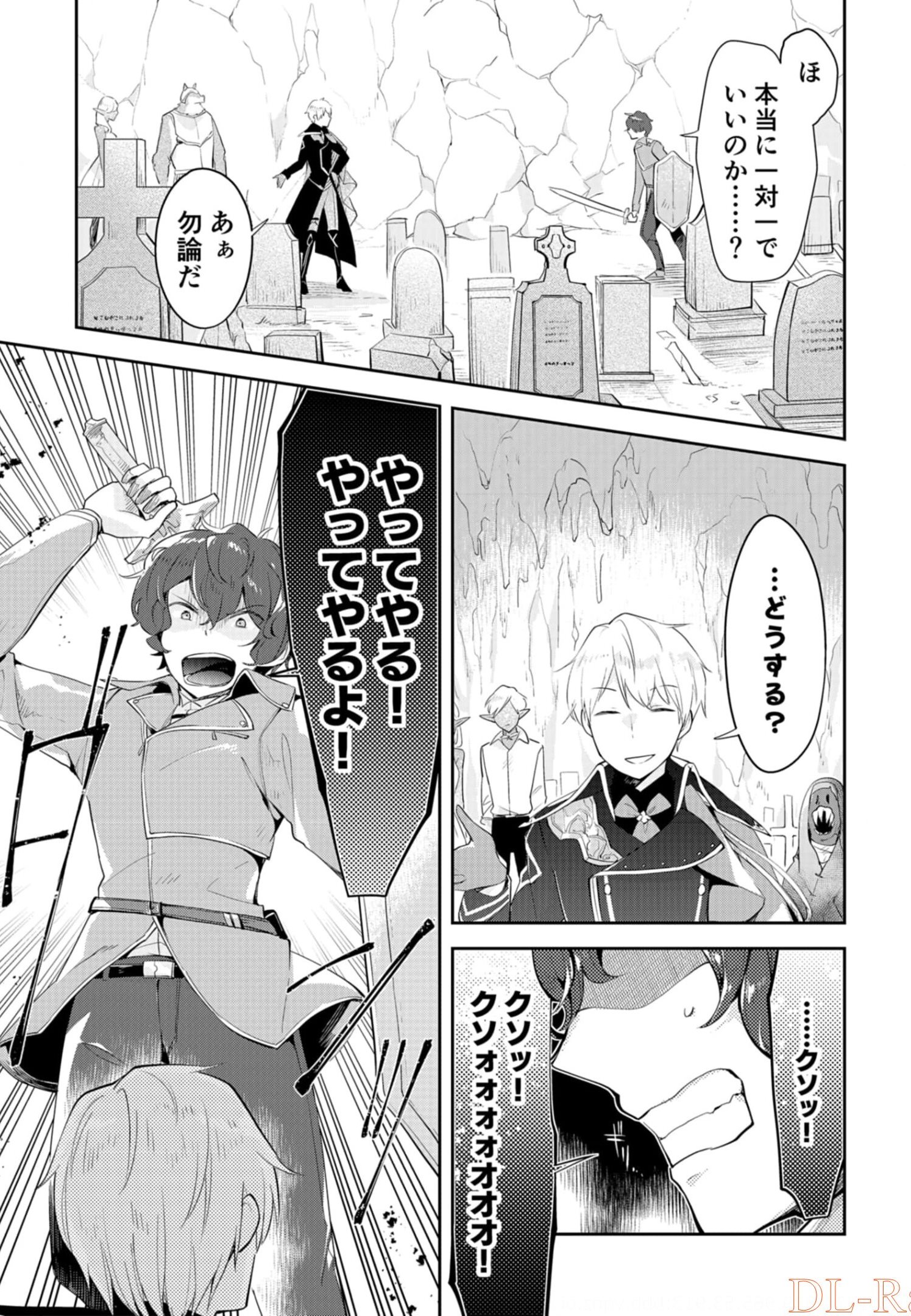 Dungeon Battle Royale - Maou ni Natta node Sekai Touitsu o Mezashimasu Chapter 10 25ページ