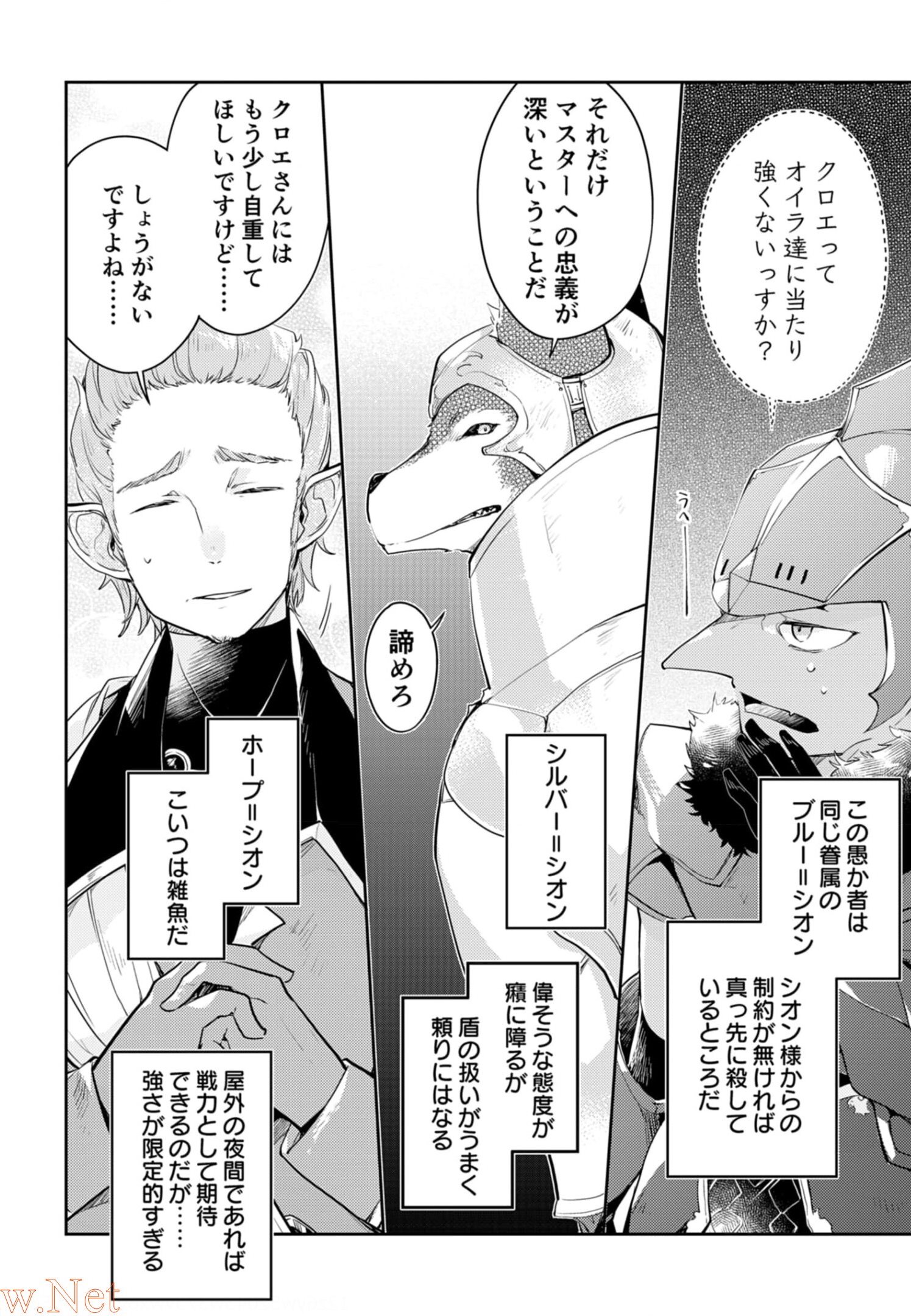Dungeon Battle Royale - Maou ni Natta node Sekai Touitsu o Mezashimasu Chapter 10 34ページ