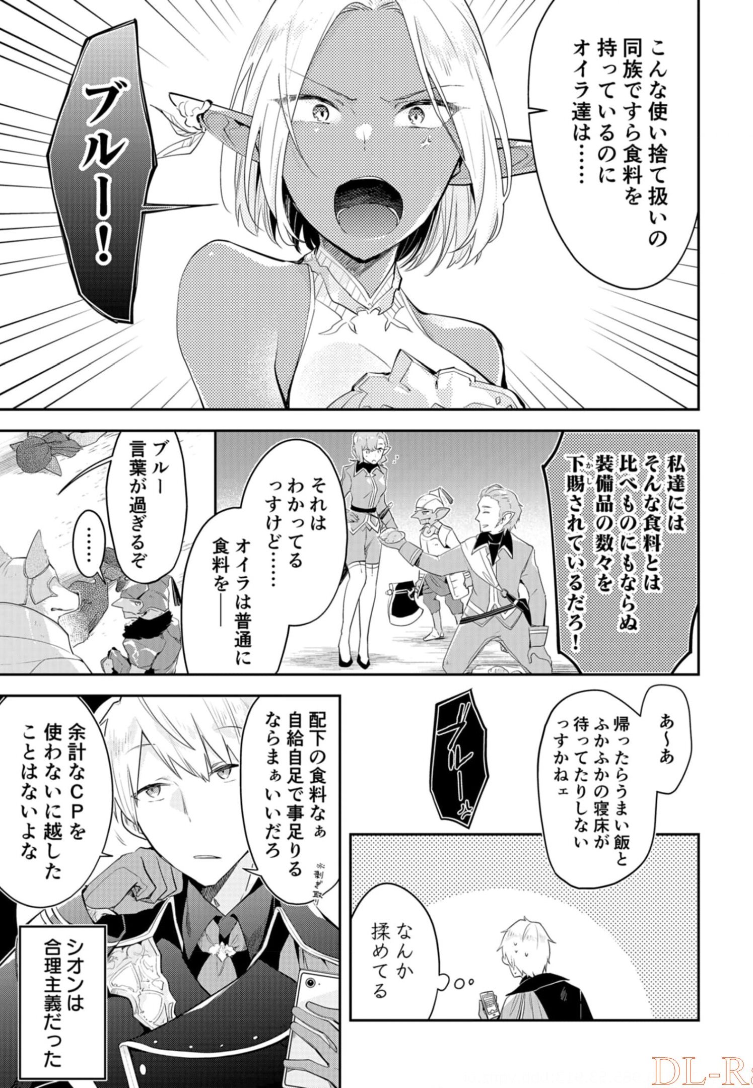 Dungeon Battle Royale - Maou ni Natta node Sekai Touitsu o Mezashimasu Chapter 10 39ページ
