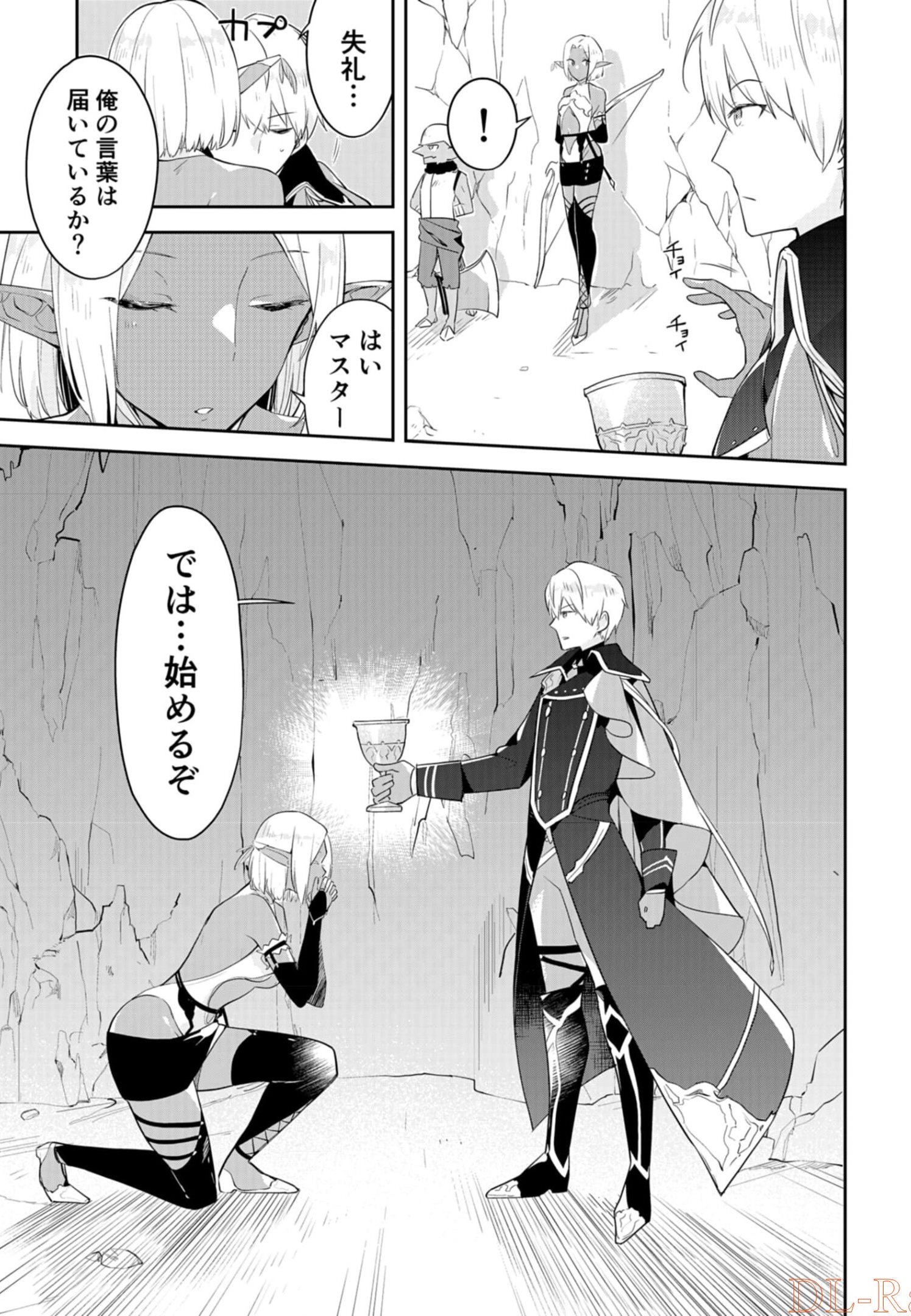 Dungeon Battle Royale - Maou ni Natta node Sekai Touitsu o Mezashimasu Chapter 10 5ページ