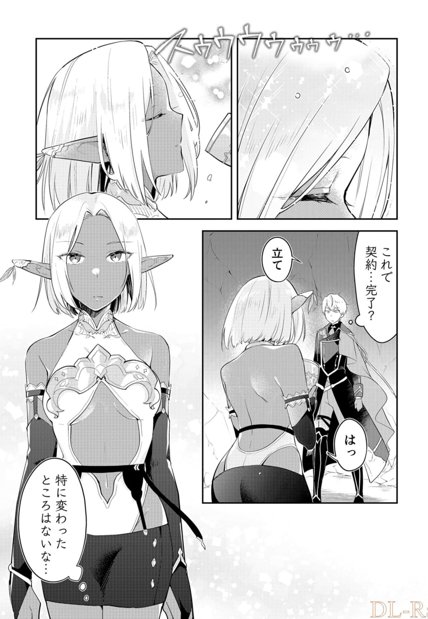 Dungeon Battle Royale - Maou ni Natta node Sekai Touitsu o Mezashimasu Chapter 10 7ページ