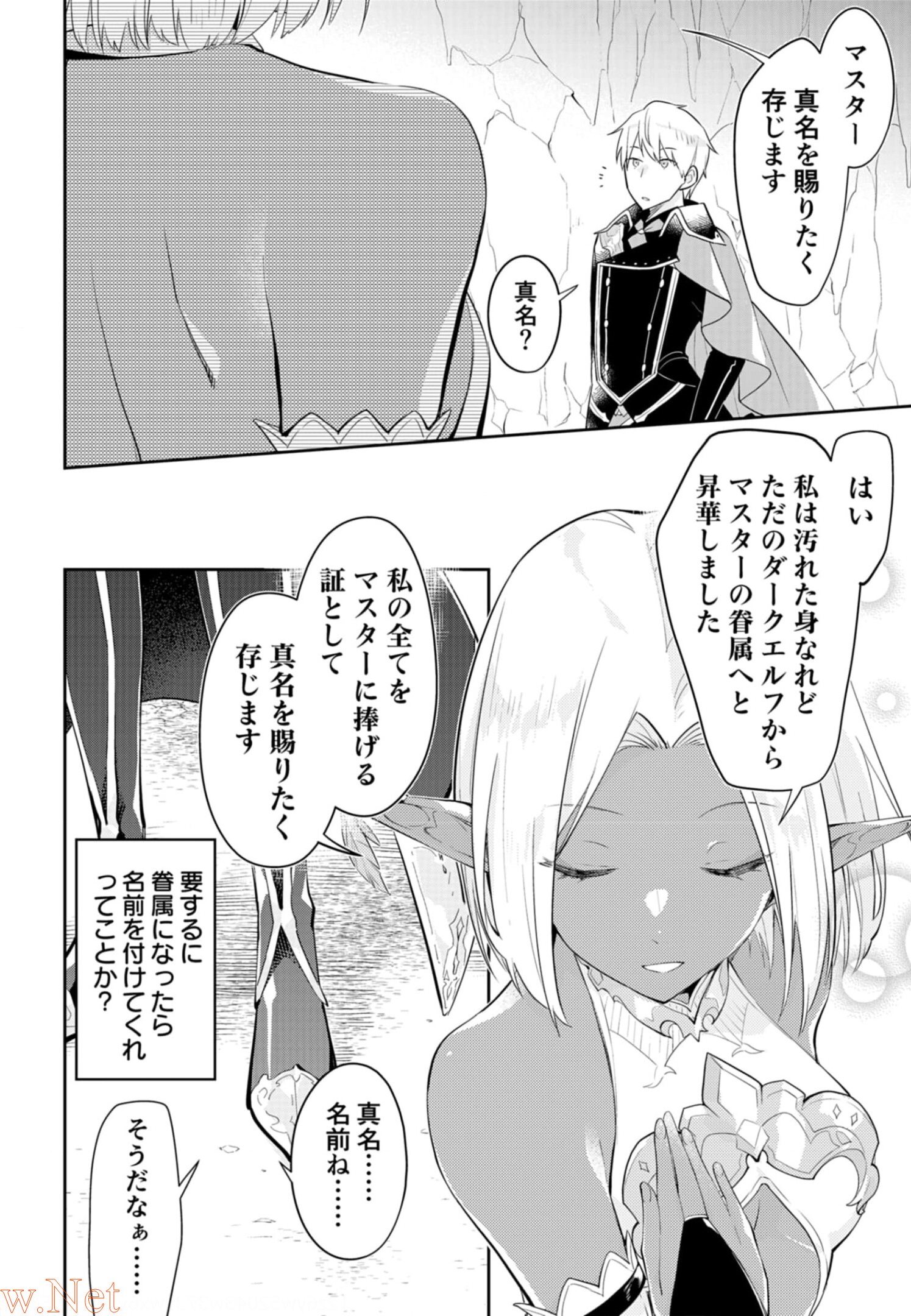 Dungeon Battle Royale - Maou ni Natta node Sekai Touitsu o Mezashimasu Chapter 10 8ページ