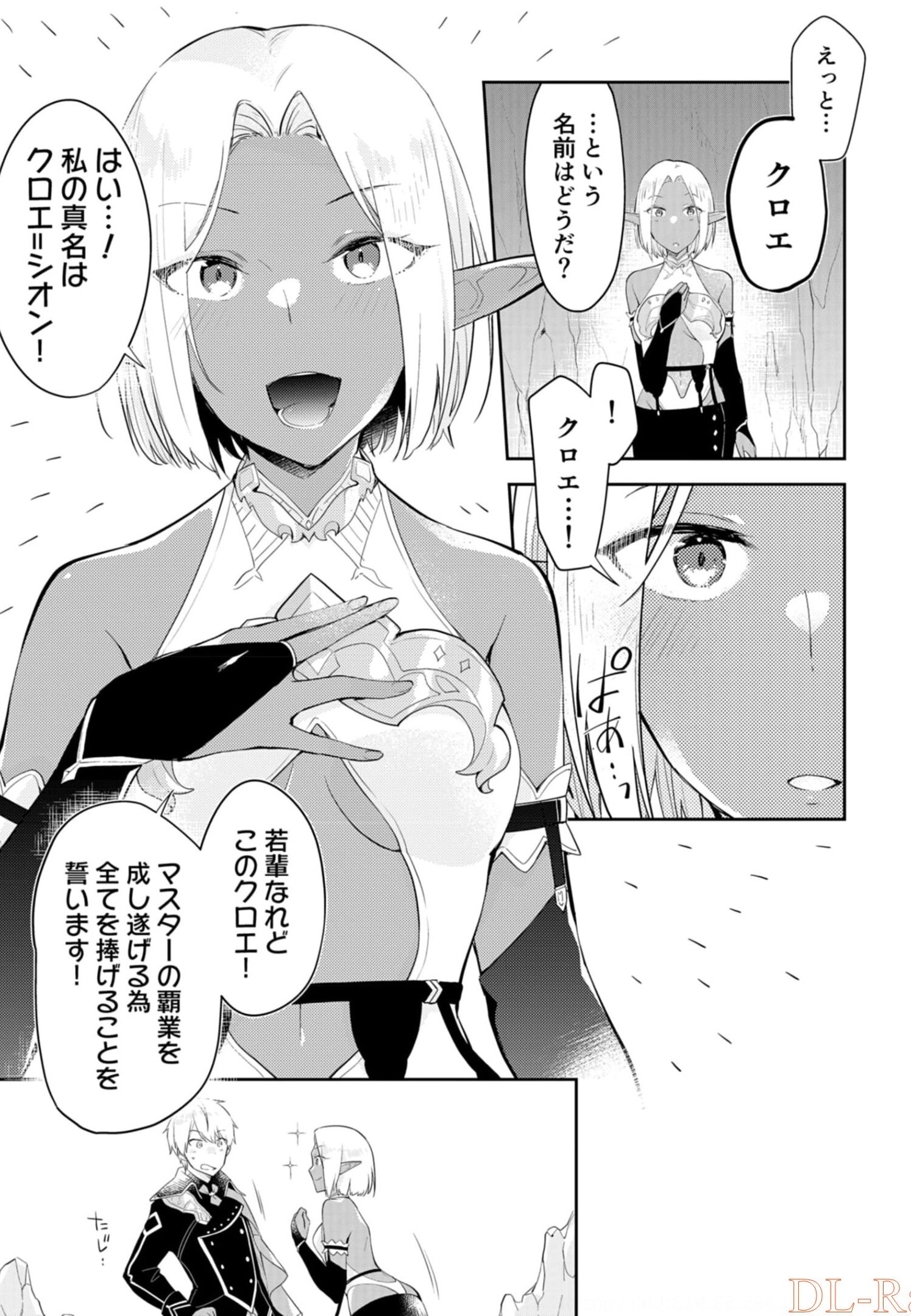 Dungeon Battle Royale - Maou ni Natta node Sekai Touitsu o Mezashimasu Chapter 10 9ページ