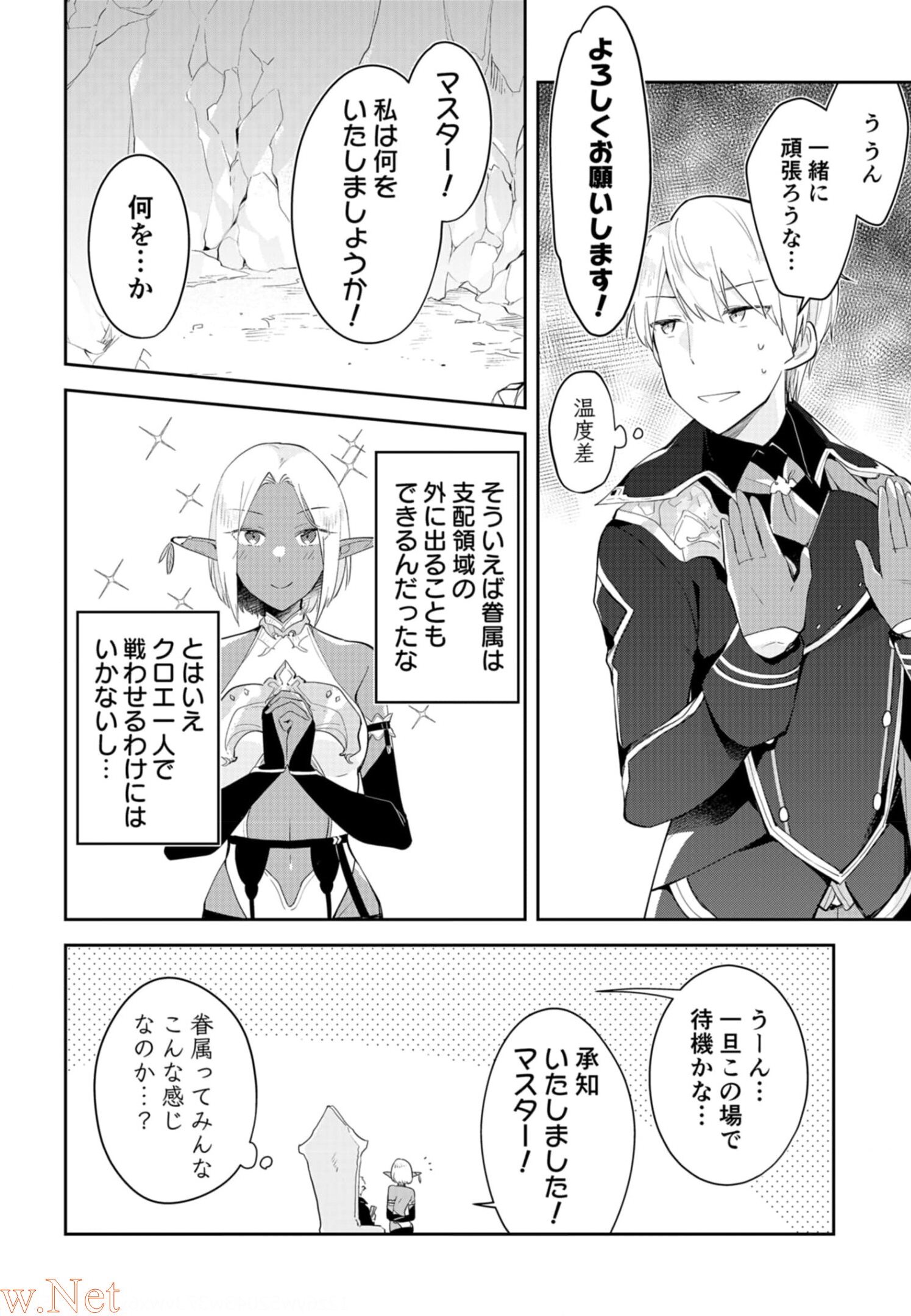 Dungeon Battle Royale - Maou ni Natta node Sekai Touitsu o Mezashimasu Chapter 10 10ページ