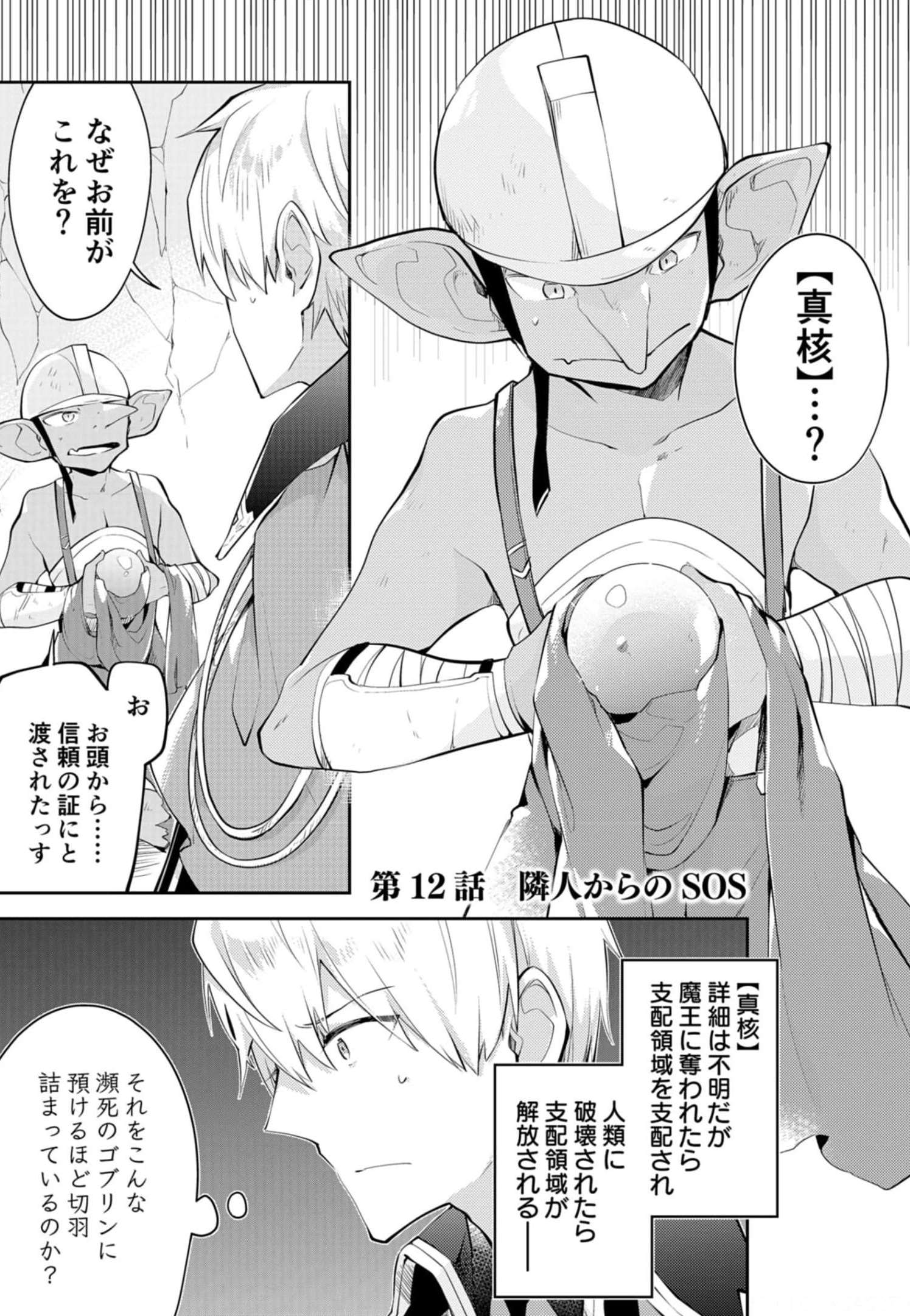 Dungeon Battle Royale - Maou ni Natta node Sekai Touitsu o Mezashimasu Chapter 12 1ページ