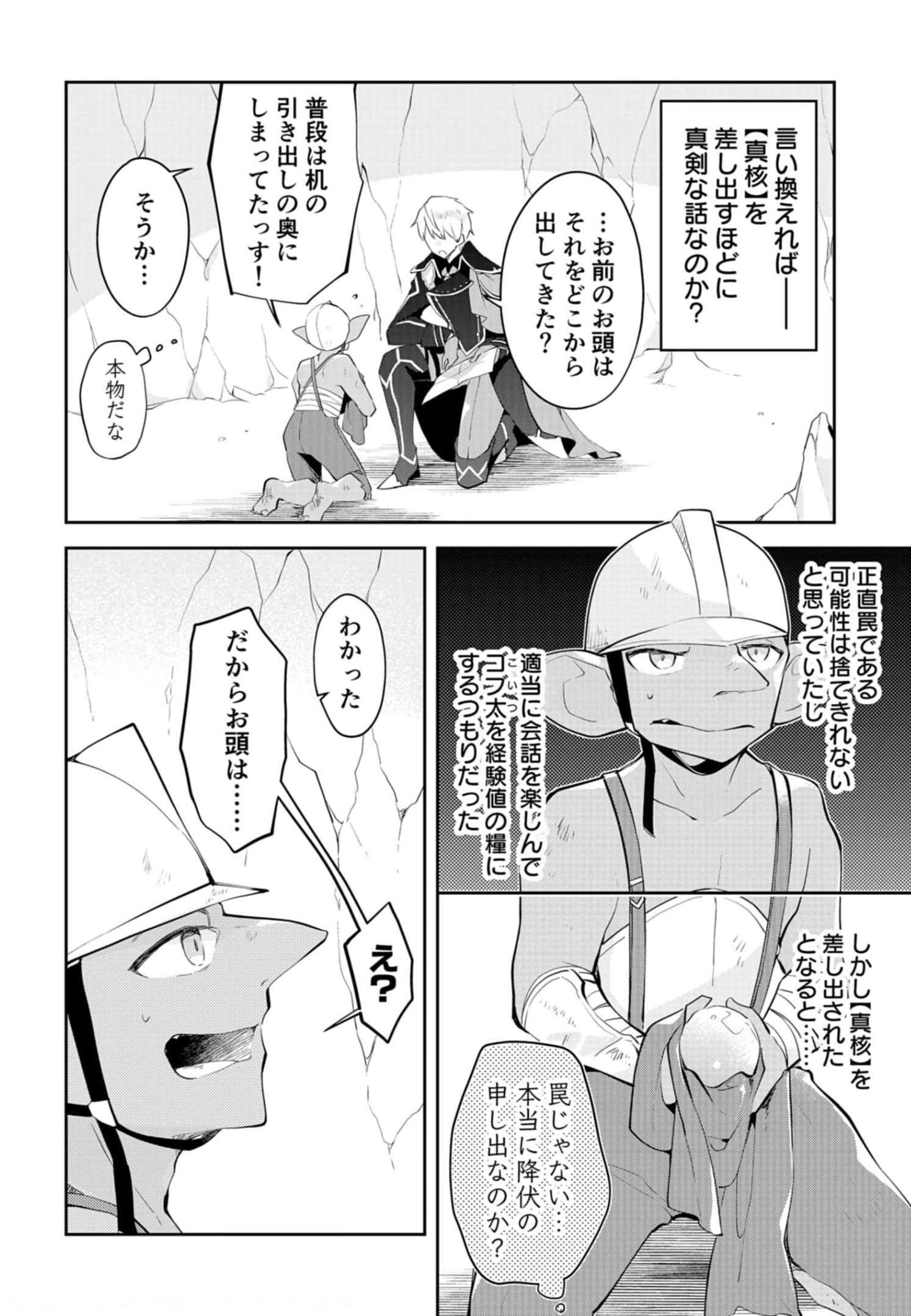 Dungeon Battle Royale - Maou ni Natta node Sekai Touitsu o Mezashimasu Chapter 12 2ページ