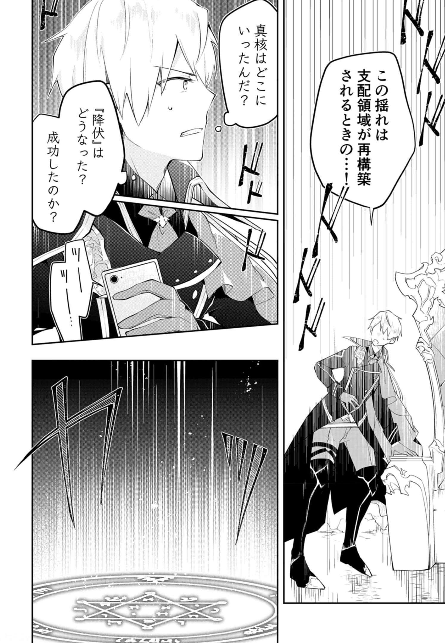 Dungeon Battle Royale - Maou ni Natta node Sekai Touitsu o Mezashimasu Chapter 12 14ページ