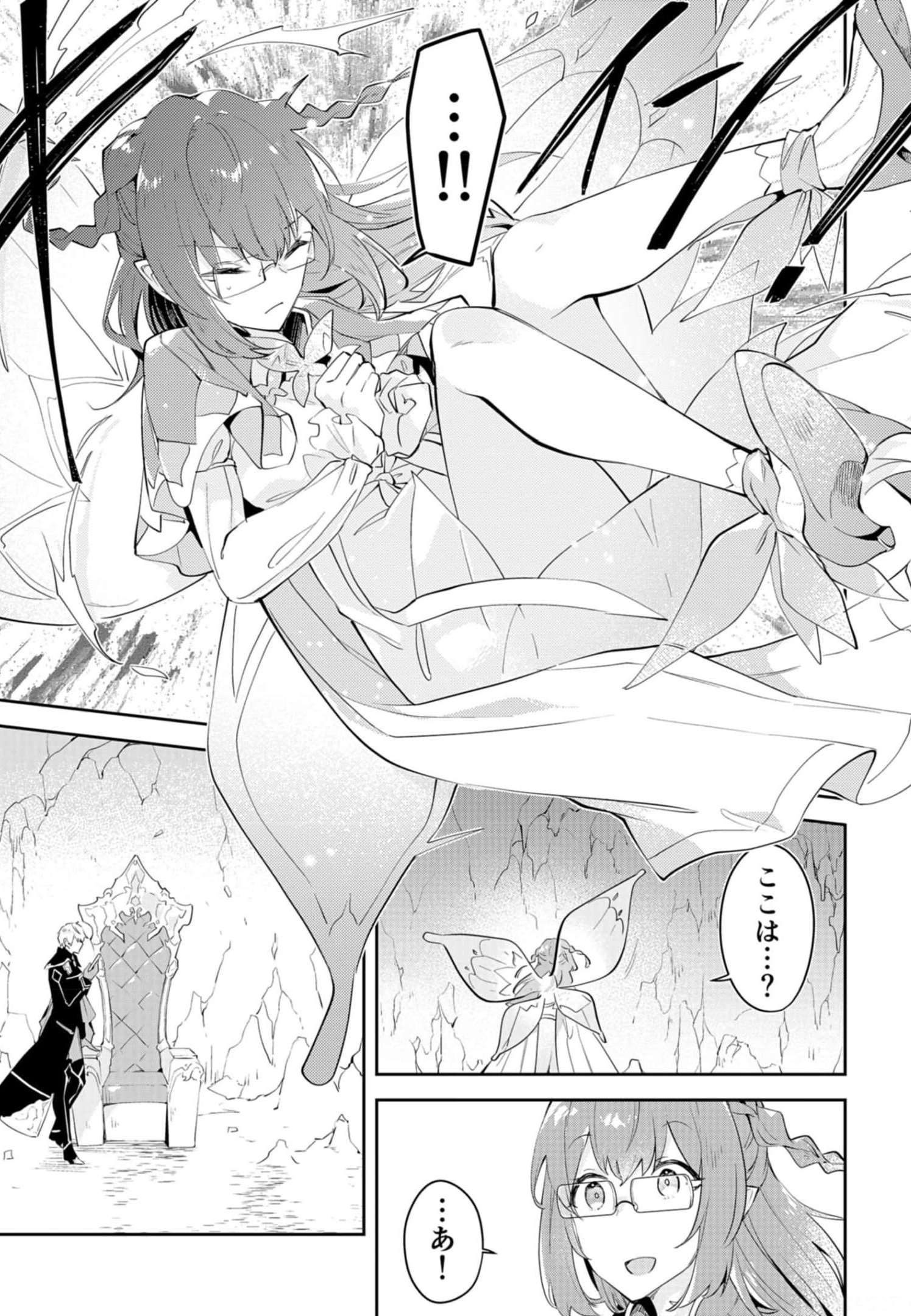 Dungeon Battle Royale - Maou ni Natta node Sekai Touitsu o Mezashimasu Chapter 12 15ページ