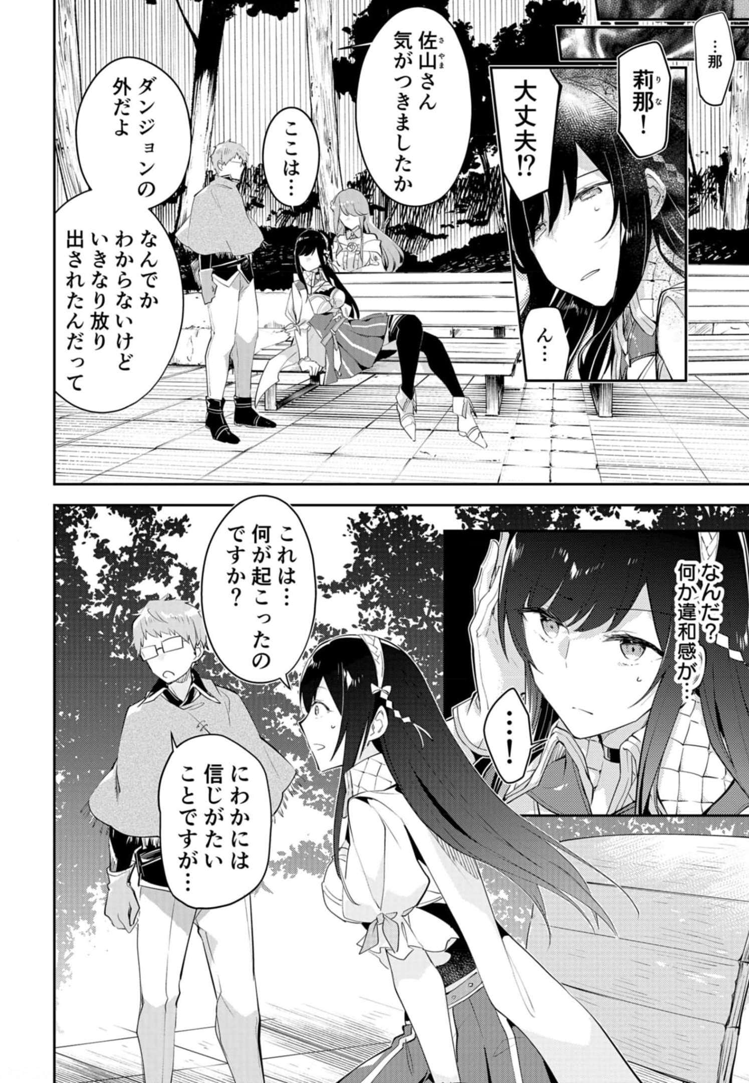 Dungeon Battle Royale - Maou ni Natta node Sekai Touitsu o Mezashimasu Chapter 12 16ページ