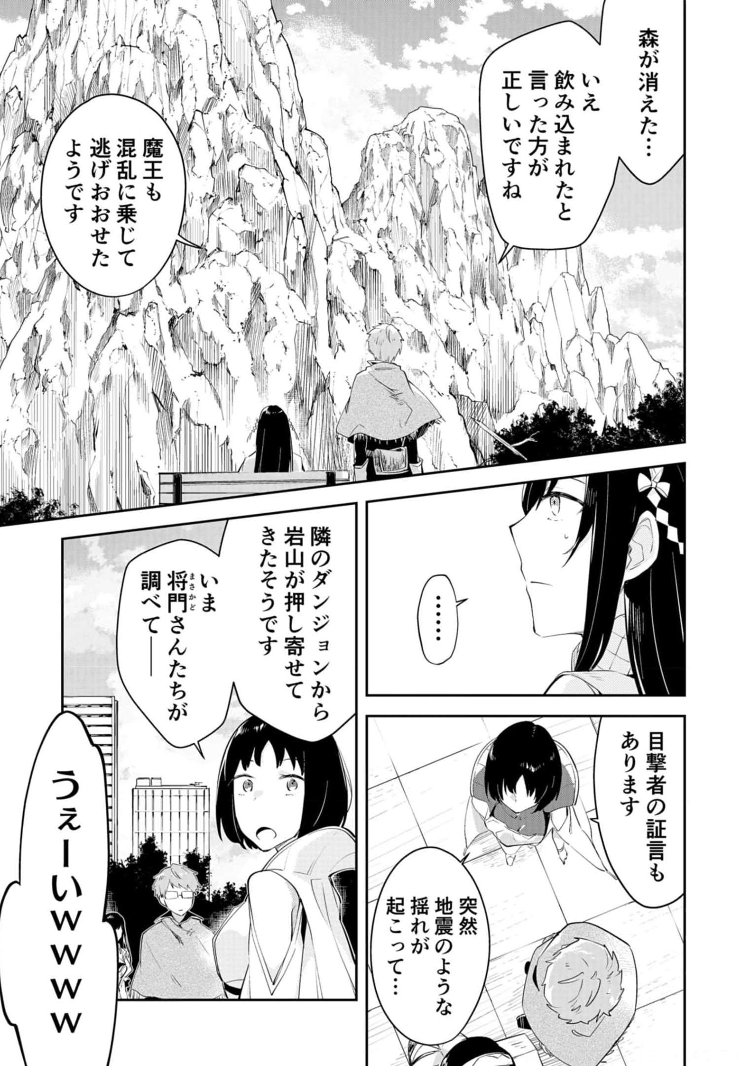 Dungeon Battle Royale - Maou ni Natta node Sekai Touitsu o Mezashimasu Chapter 12 17ページ