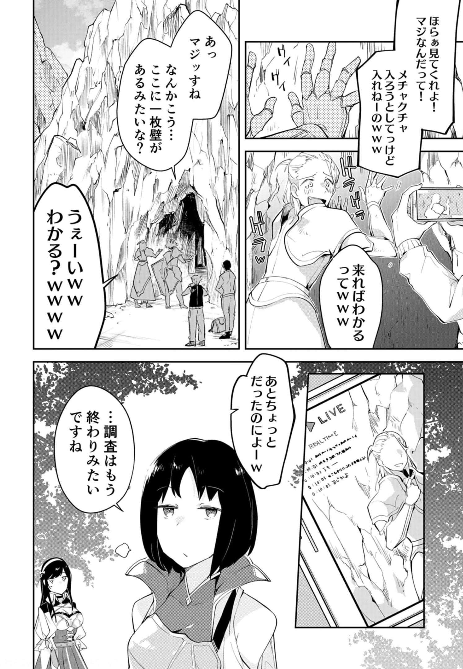 Dungeon Battle Royale - Maou ni Natta node Sekai Touitsu o Mezashimasu Chapter 12 18ページ