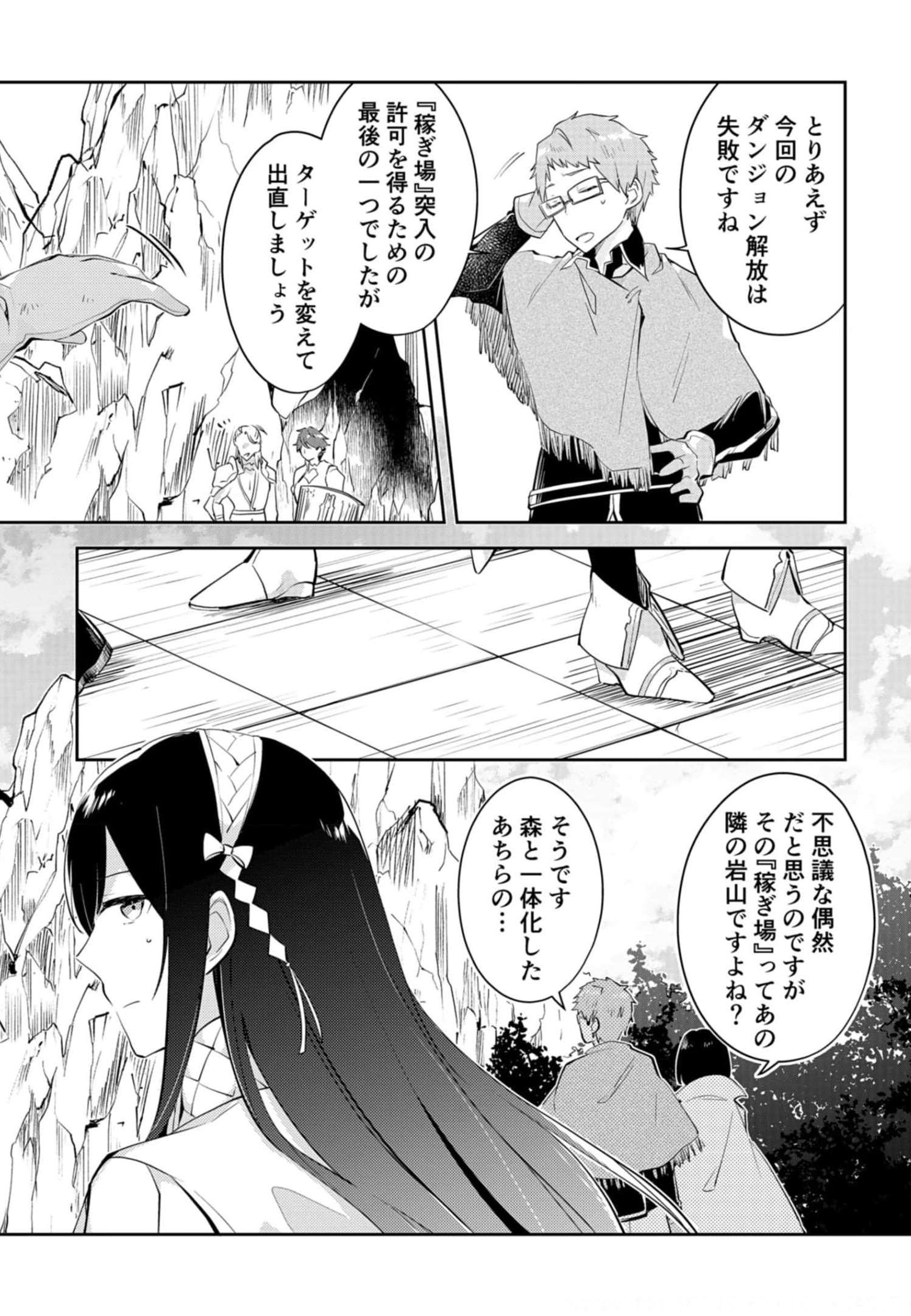 Dungeon Battle Royale - Maou ni Natta node Sekai Touitsu o Mezashimasu Chapter 12 19ページ