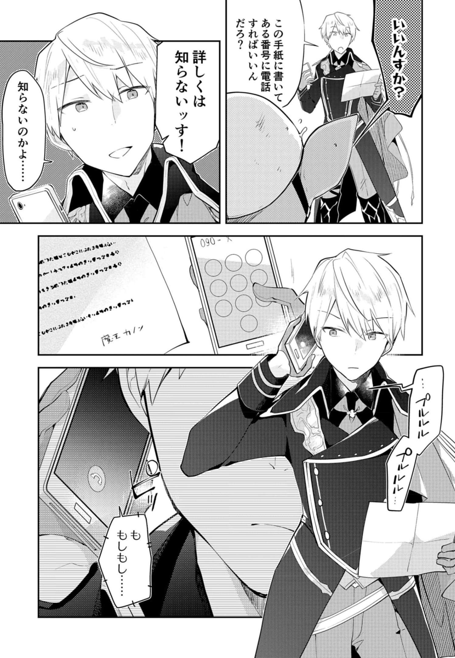 Dungeon Battle Royale - Maou ni Natta node Sekai Touitsu o Mezashimasu Chapter 12 3ページ