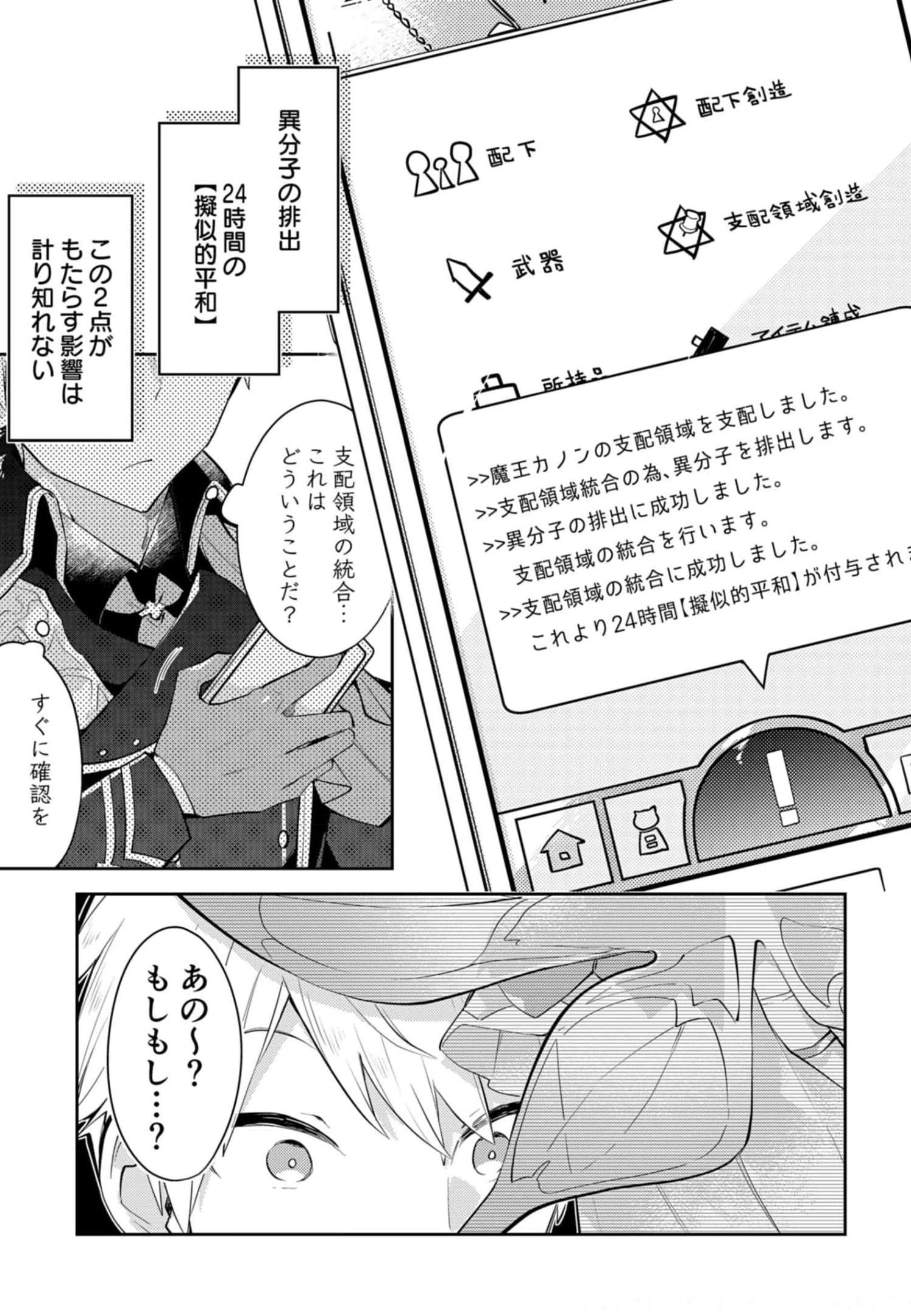Dungeon Battle Royale - Maou ni Natta node Sekai Touitsu o Mezashimasu Chapter 12 21ページ