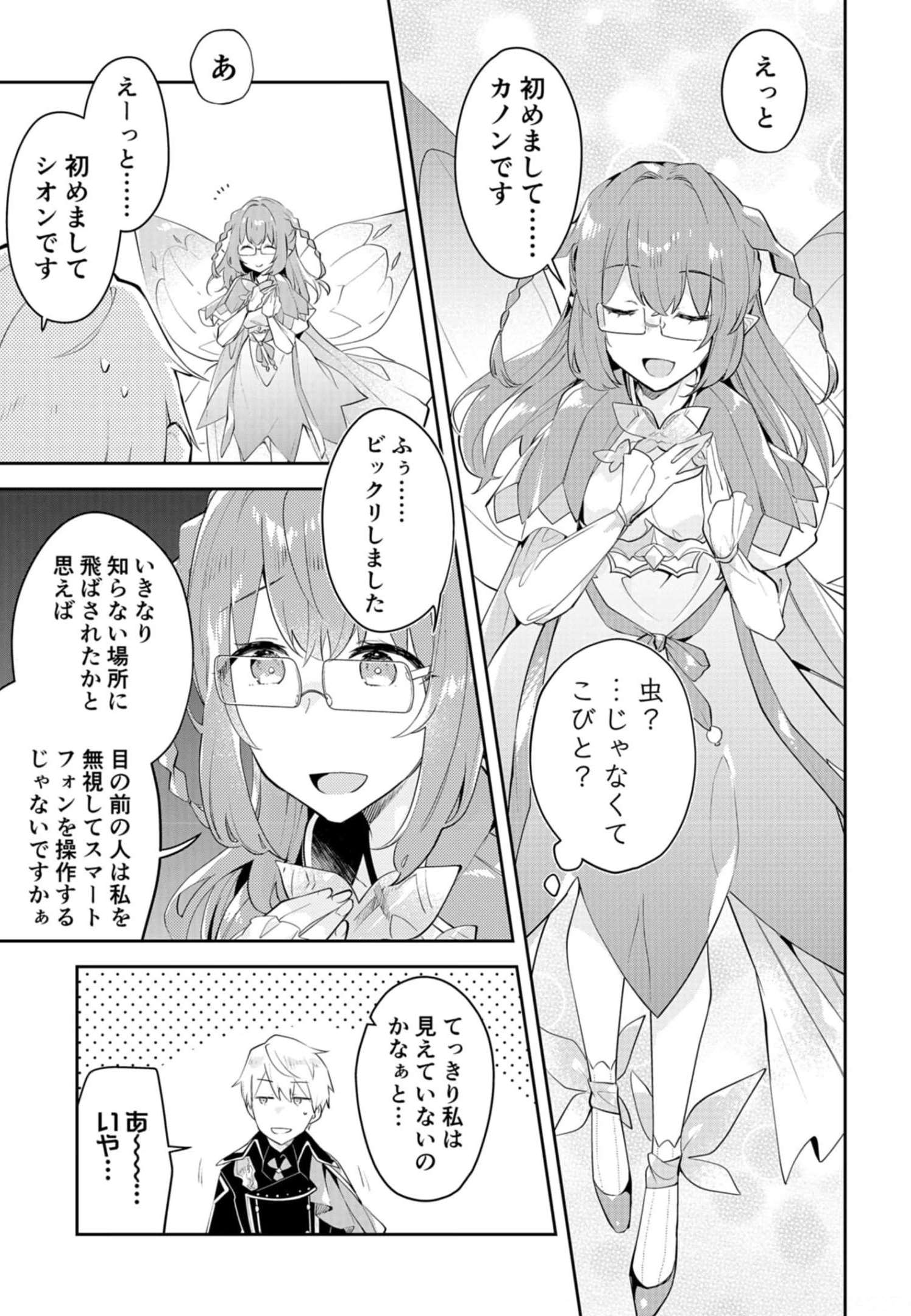 Dungeon Battle Royale - Maou ni Natta node Sekai Touitsu o Mezashimasu Chapter 12 23ページ