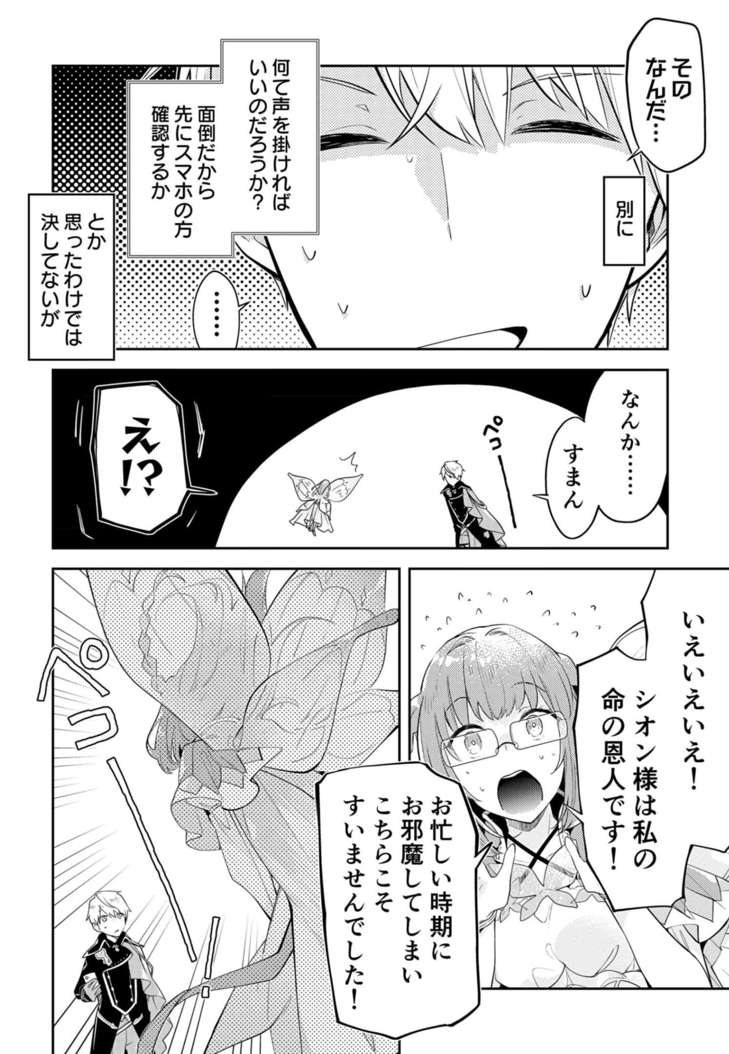 Dungeon Battle Royale - Maou ni Natta node Sekai Touitsu o Mezashimasu Chapter 12 24ページ