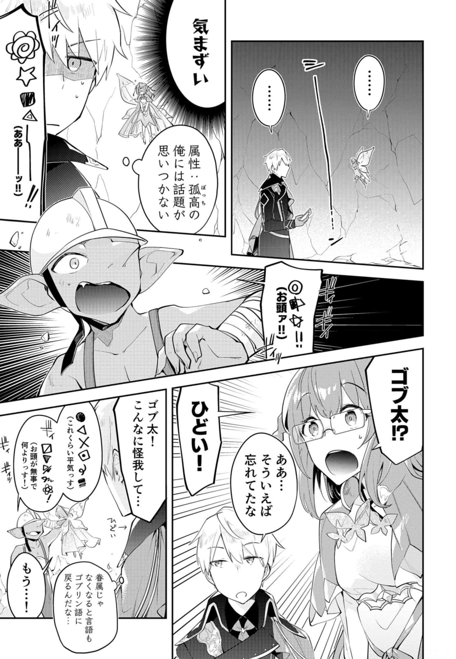 Dungeon Battle Royale - Maou ni Natta node Sekai Touitsu o Mezashimasu Chapter 12 25ページ
