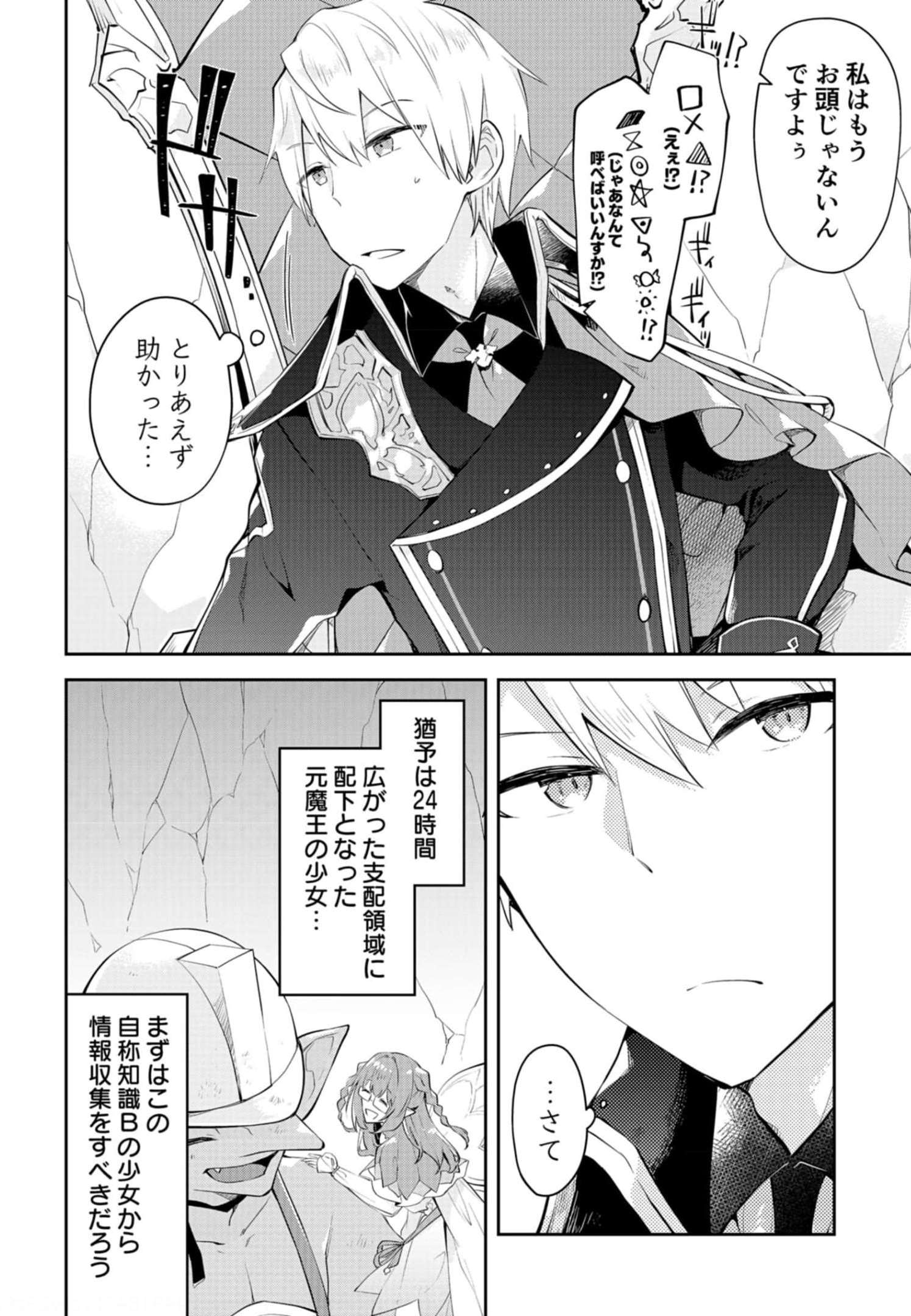 Dungeon Battle Royale - Maou ni Natta node Sekai Touitsu o Mezashimasu Chapter 12 26ページ