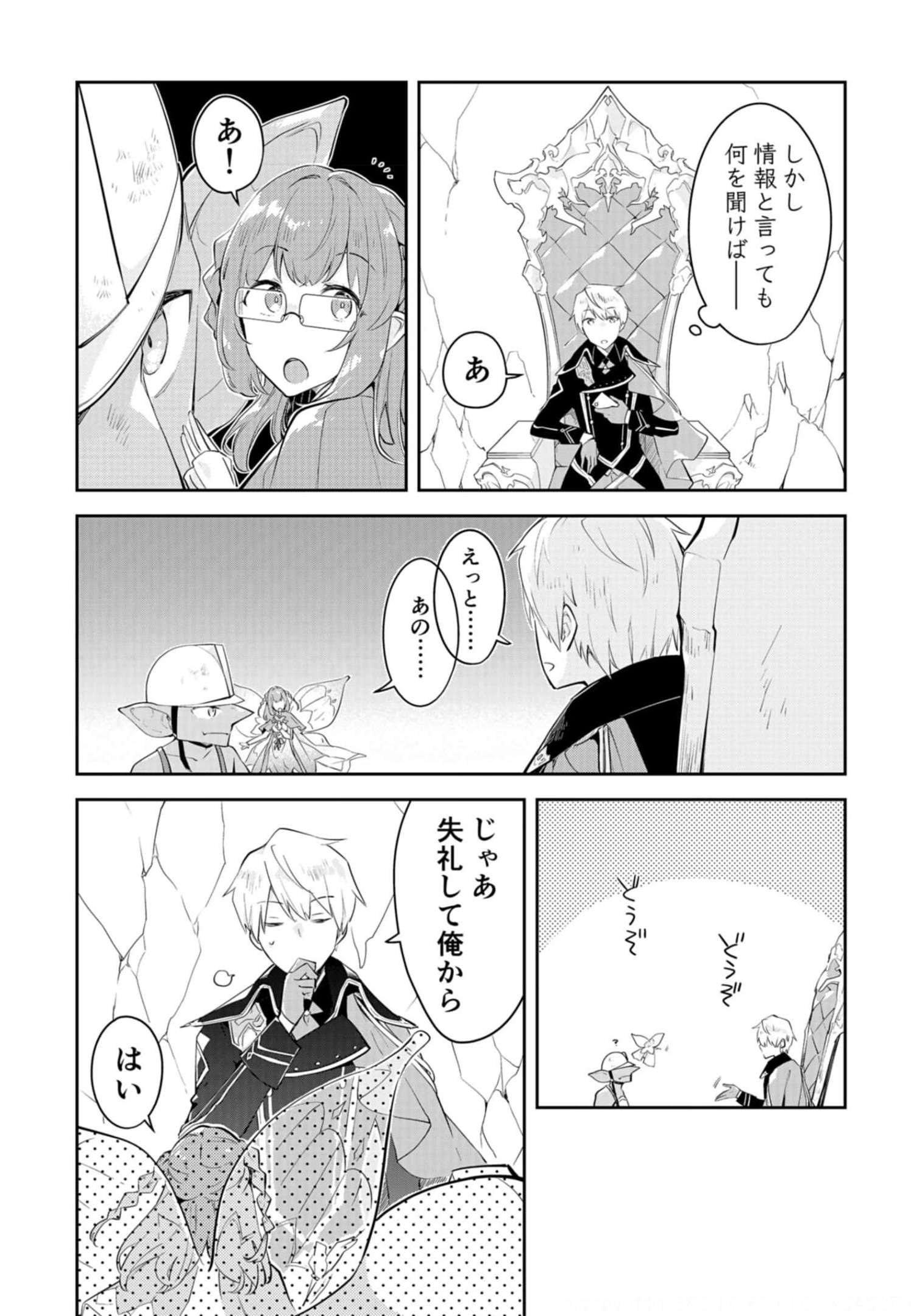 Dungeon Battle Royale - Maou ni Natta node Sekai Touitsu o Mezashimasu Chapter 12 27ページ