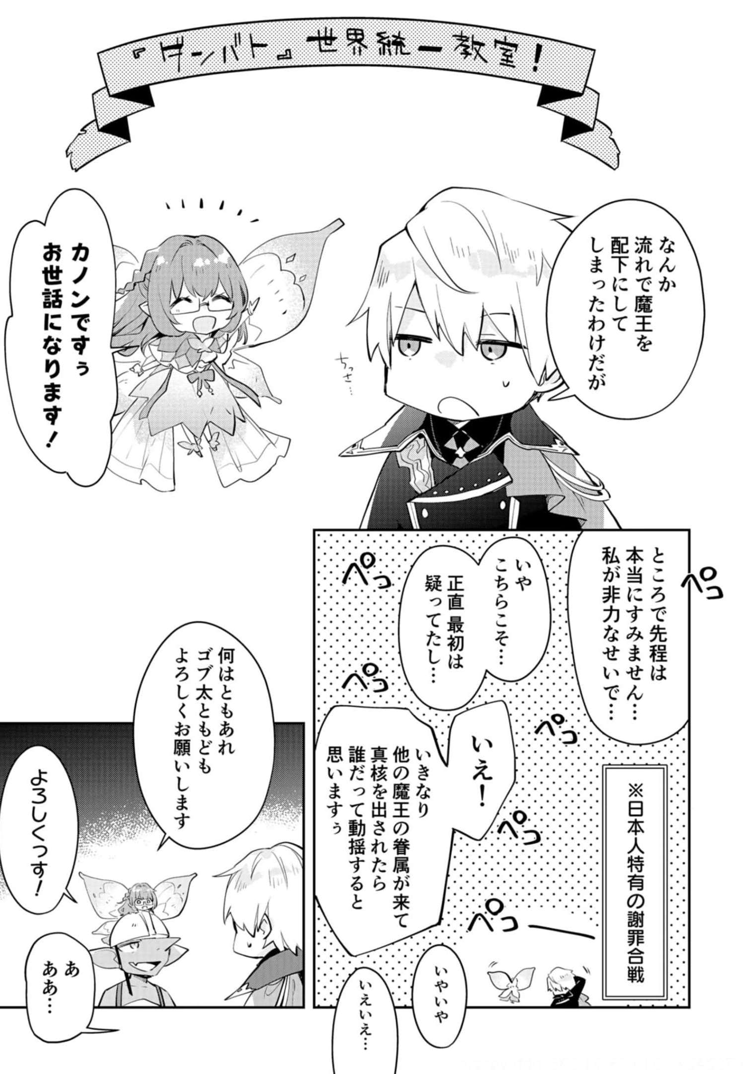 Dungeon Battle Royale - Maou ni Natta node Sekai Touitsu o Mezashimasu Chapter 12 29ページ