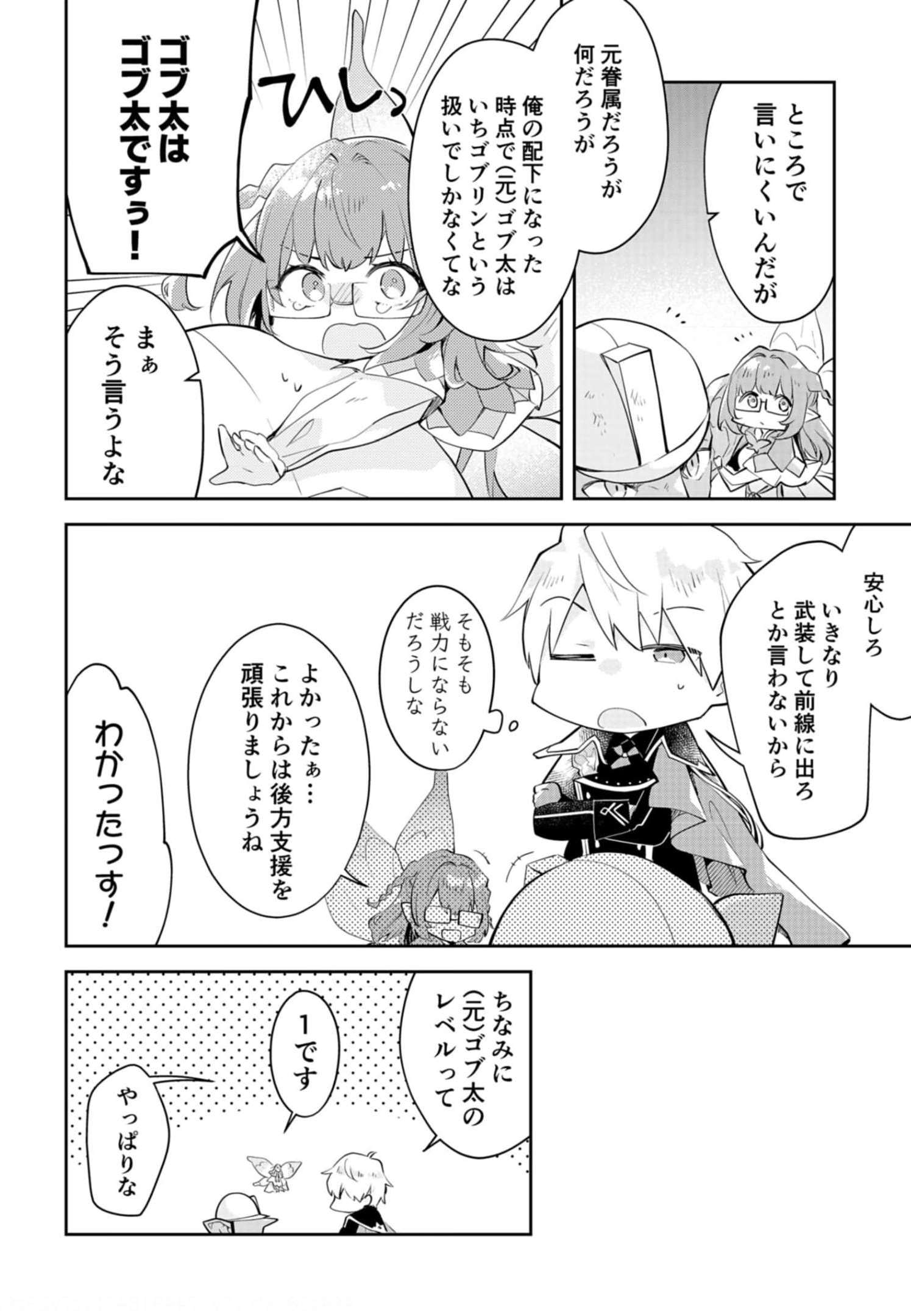 Dungeon Battle Royale - Maou ni Natta node Sekai Touitsu o Mezashimasu Chapter 12 30ページ