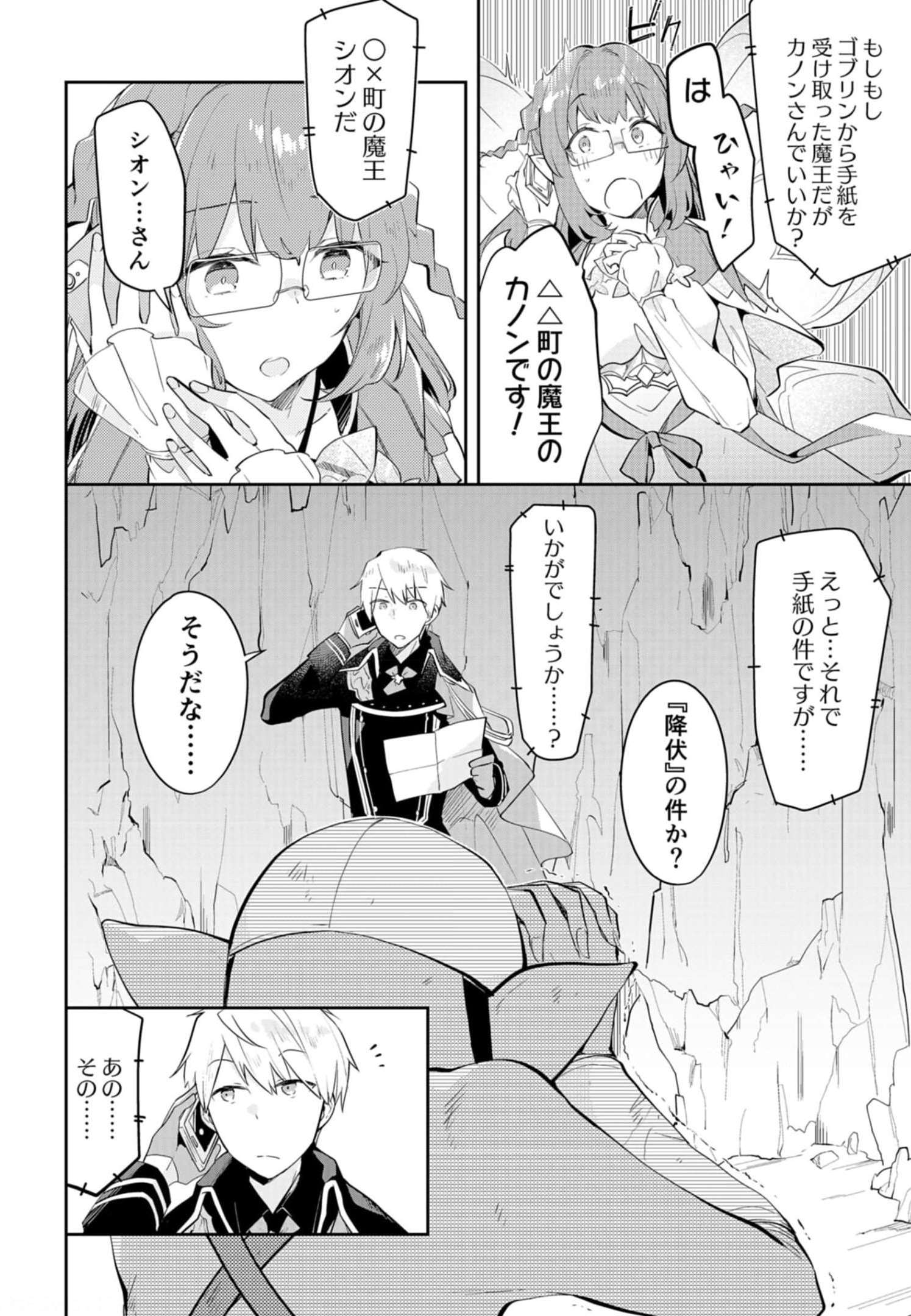 Dungeon Battle Royale - Maou ni Natta node Sekai Touitsu o Mezashimasu Chapter 12 4ページ