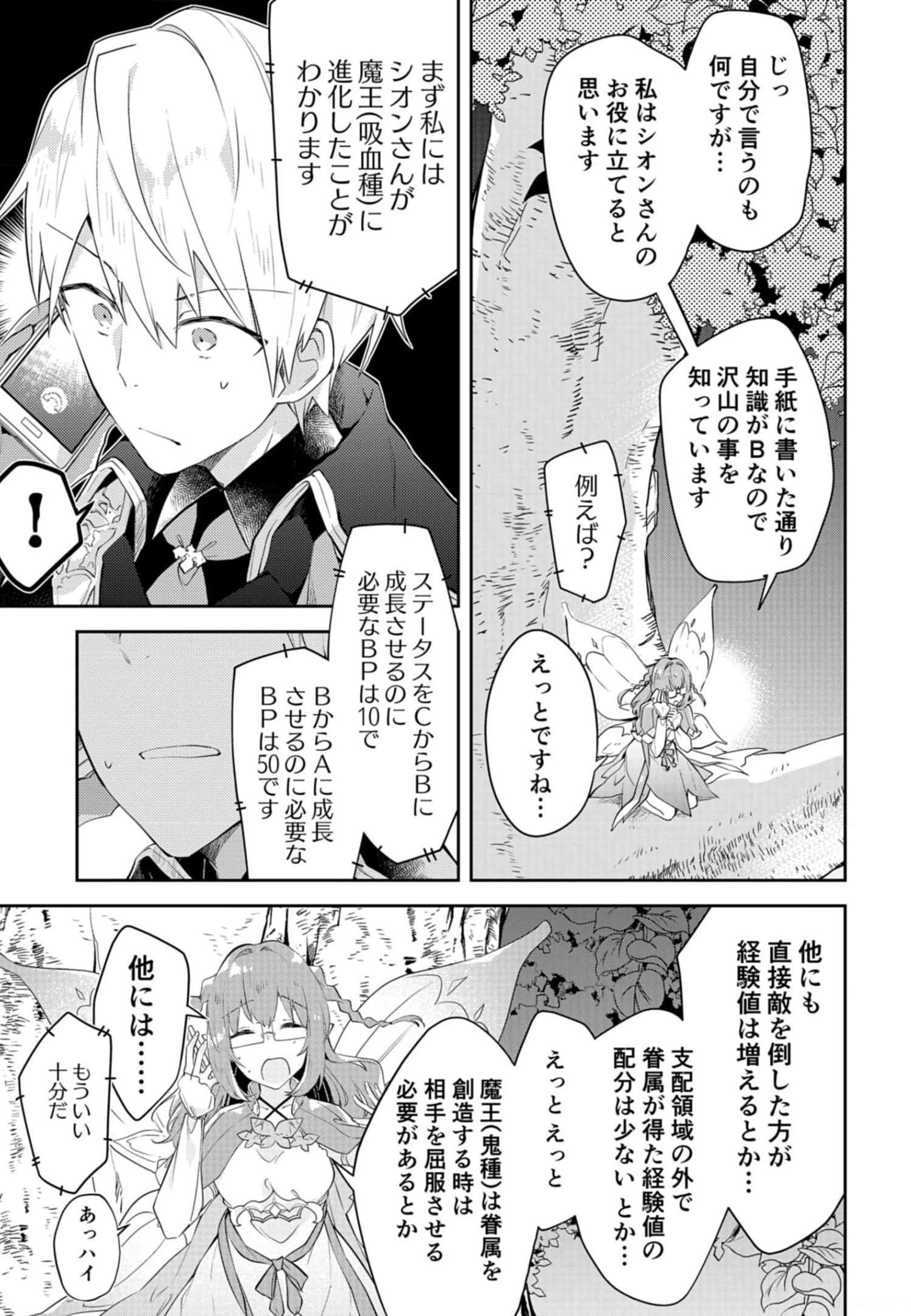 Dungeon Battle Royale - Maou ni Natta node Sekai Touitsu o Mezashimasu Chapter 12 5ページ