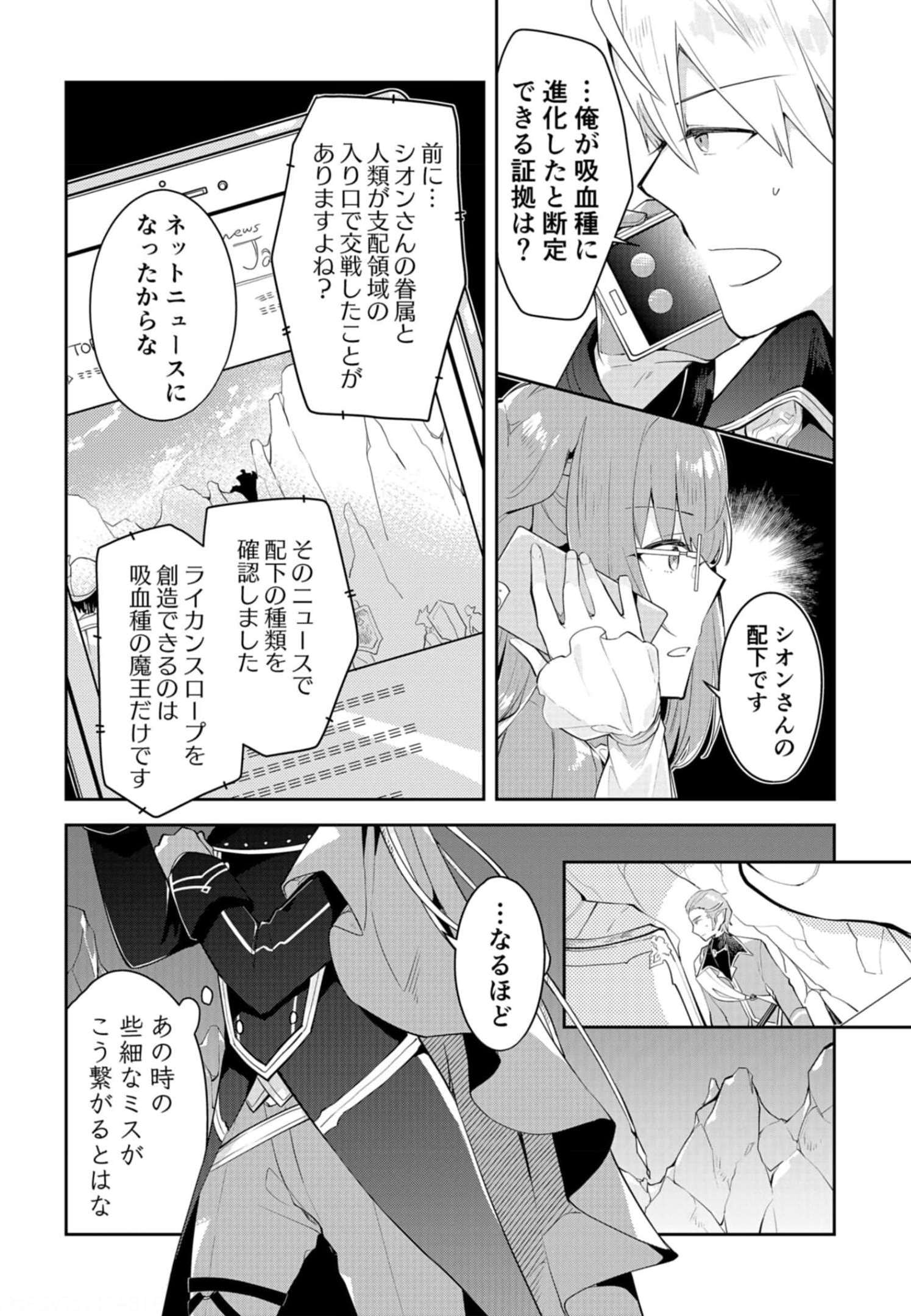 Dungeon Battle Royale - Maou ni Natta node Sekai Touitsu o Mezashimasu Chapter 12 6ページ