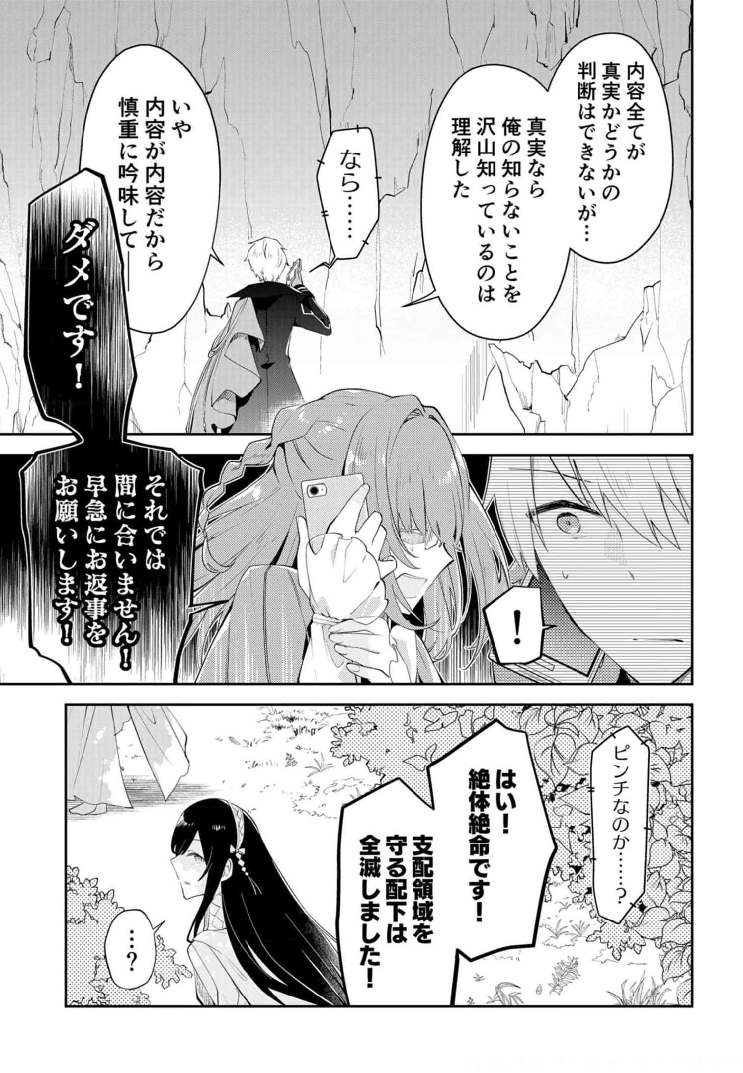 Dungeon Battle Royale - Maou ni Natta node Sekai Touitsu o Mezashimasu Chapter 12 7ページ