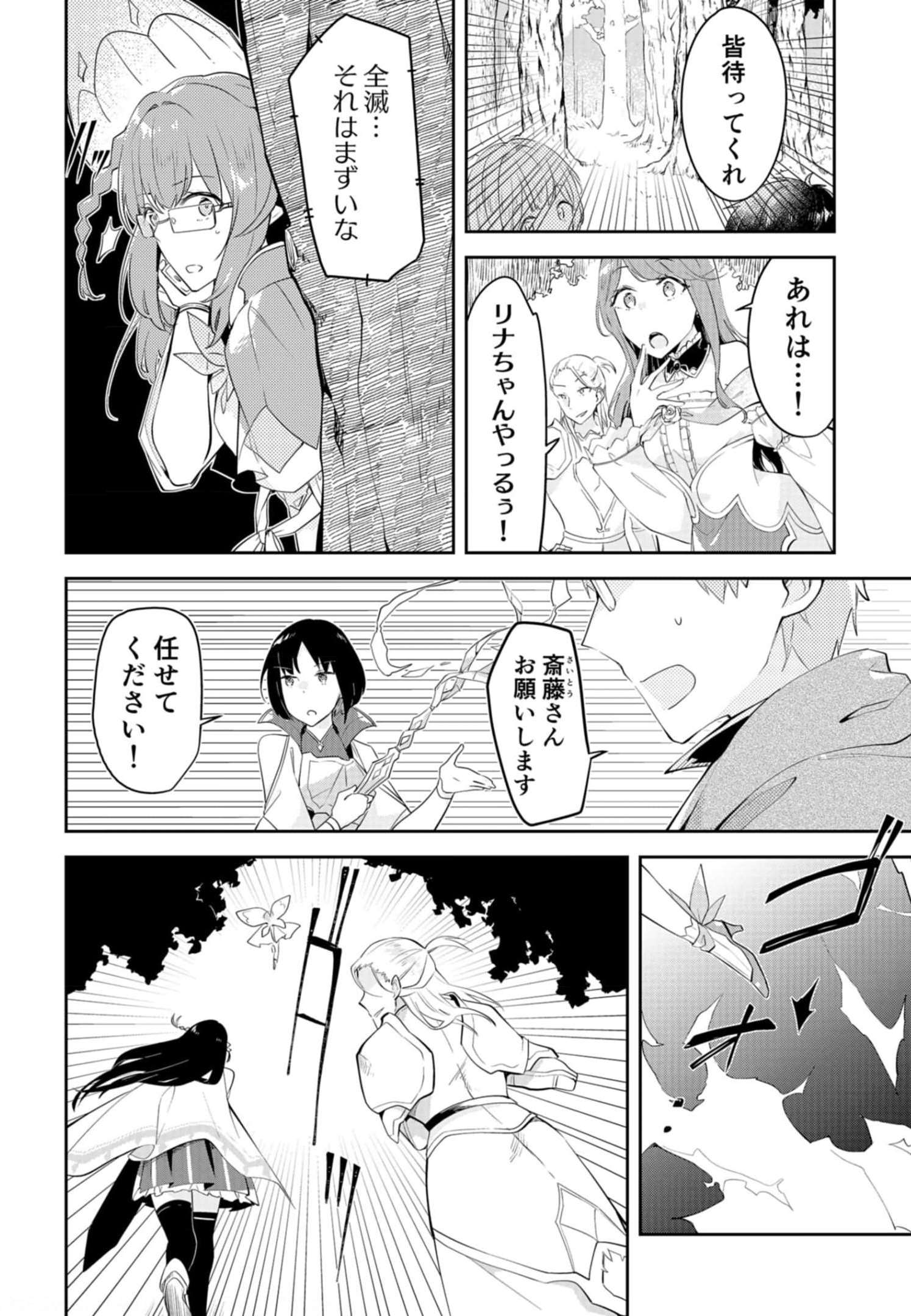 Dungeon Battle Royale - Maou ni Natta node Sekai Touitsu o Mezashimasu Chapter 12 8ページ