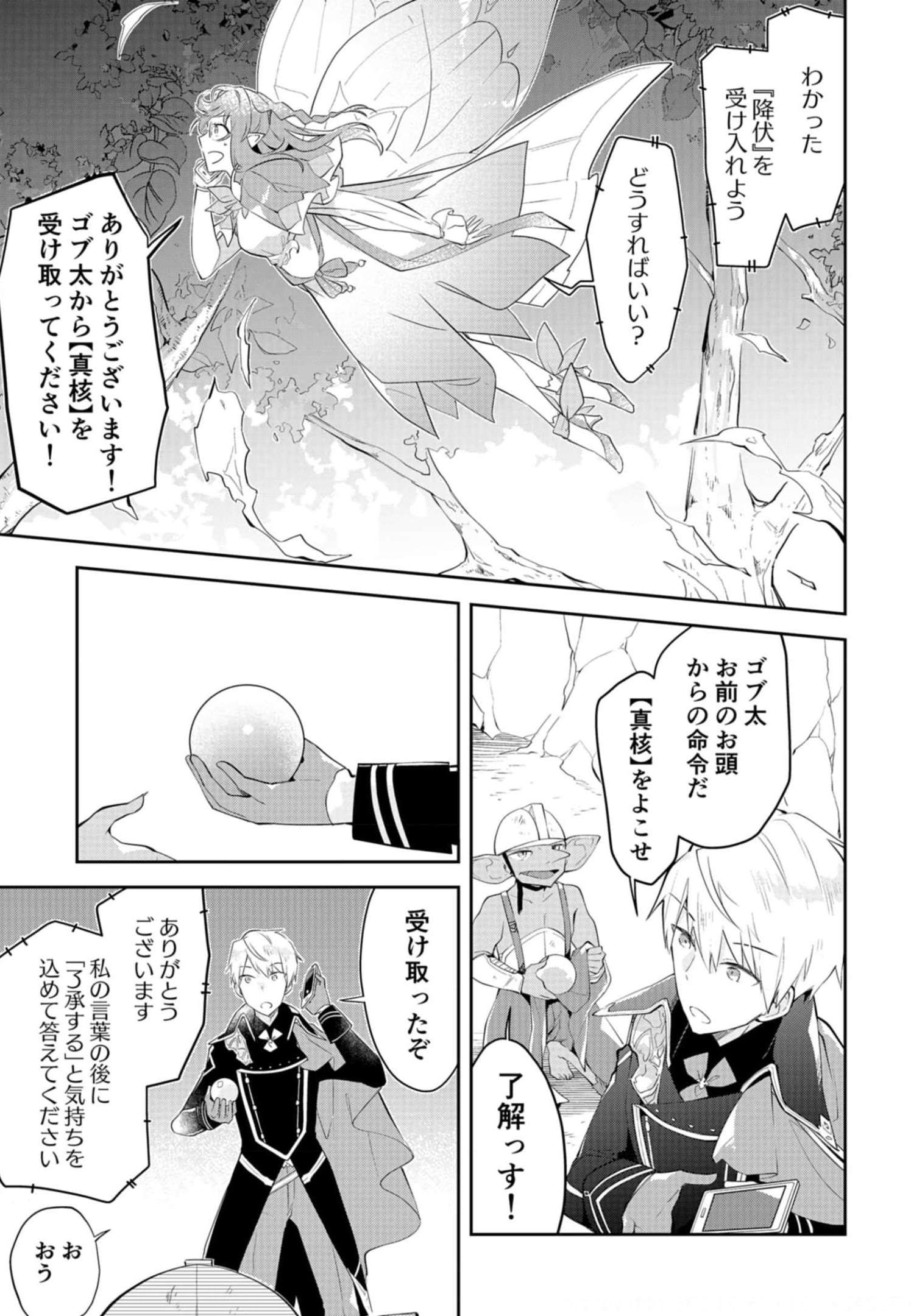 Dungeon Battle Royale - Maou ni Natta node Sekai Touitsu o Mezashimasu Chapter 12 9ページ