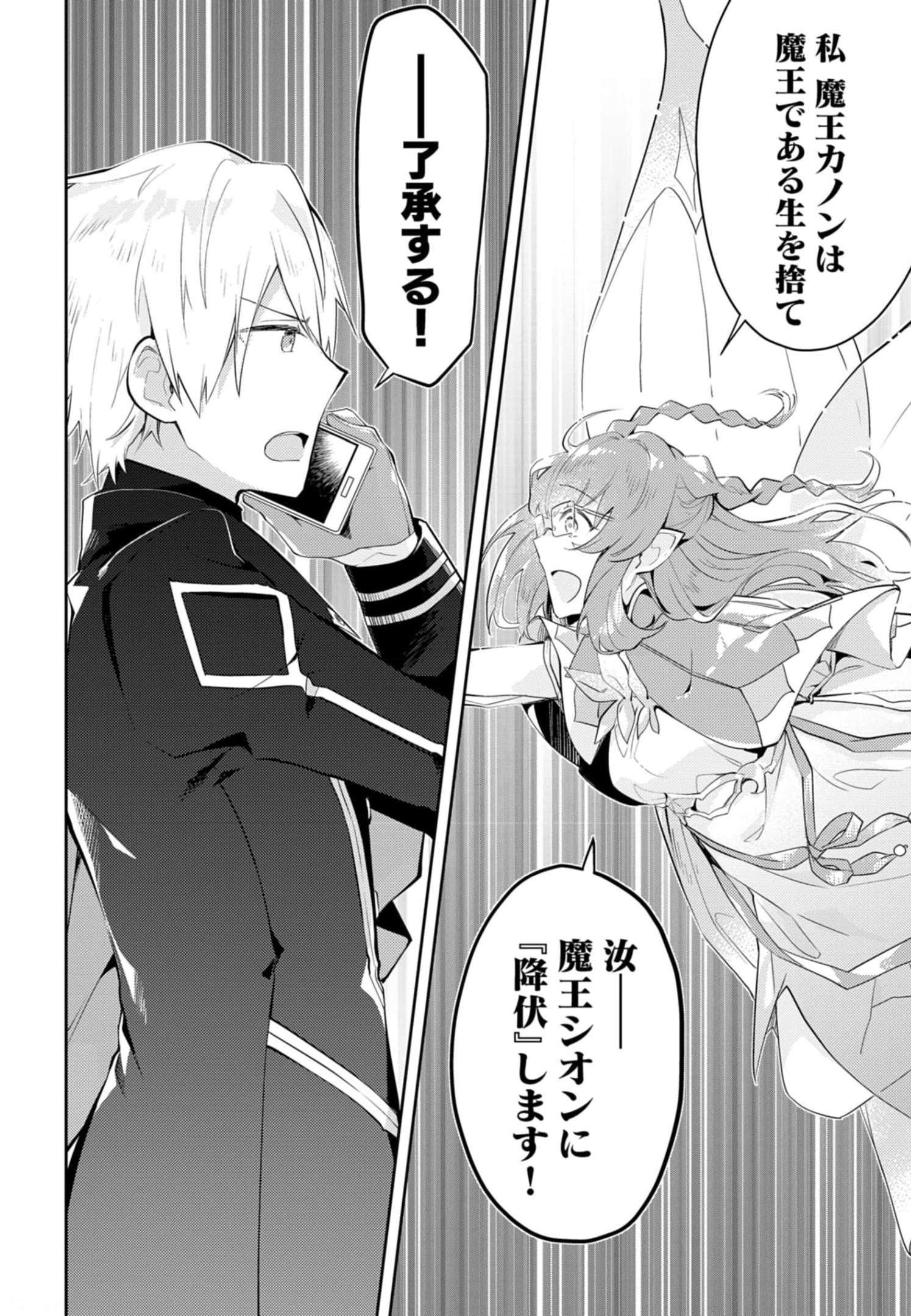 Dungeon Battle Royale - Maou ni Natta node Sekai Touitsu o Mezashimasu Chapter 12 10ページ