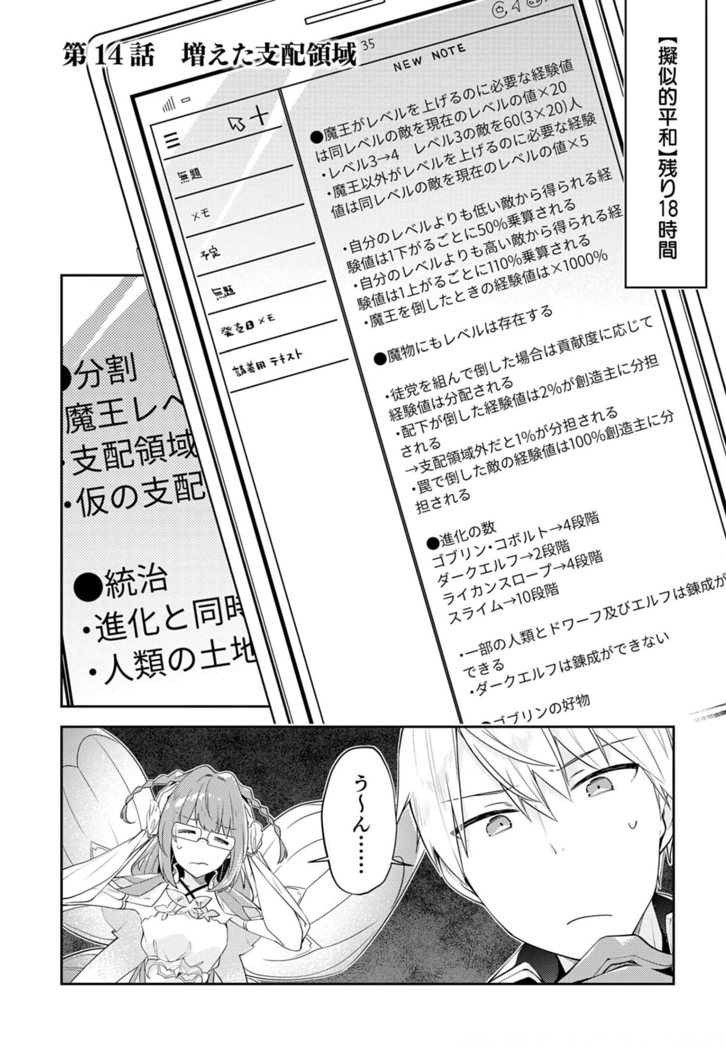 Dungeon Battle Royale - Maou ni Natta node Sekai Touitsu o Mezashimasu Chapter 14 1ページ