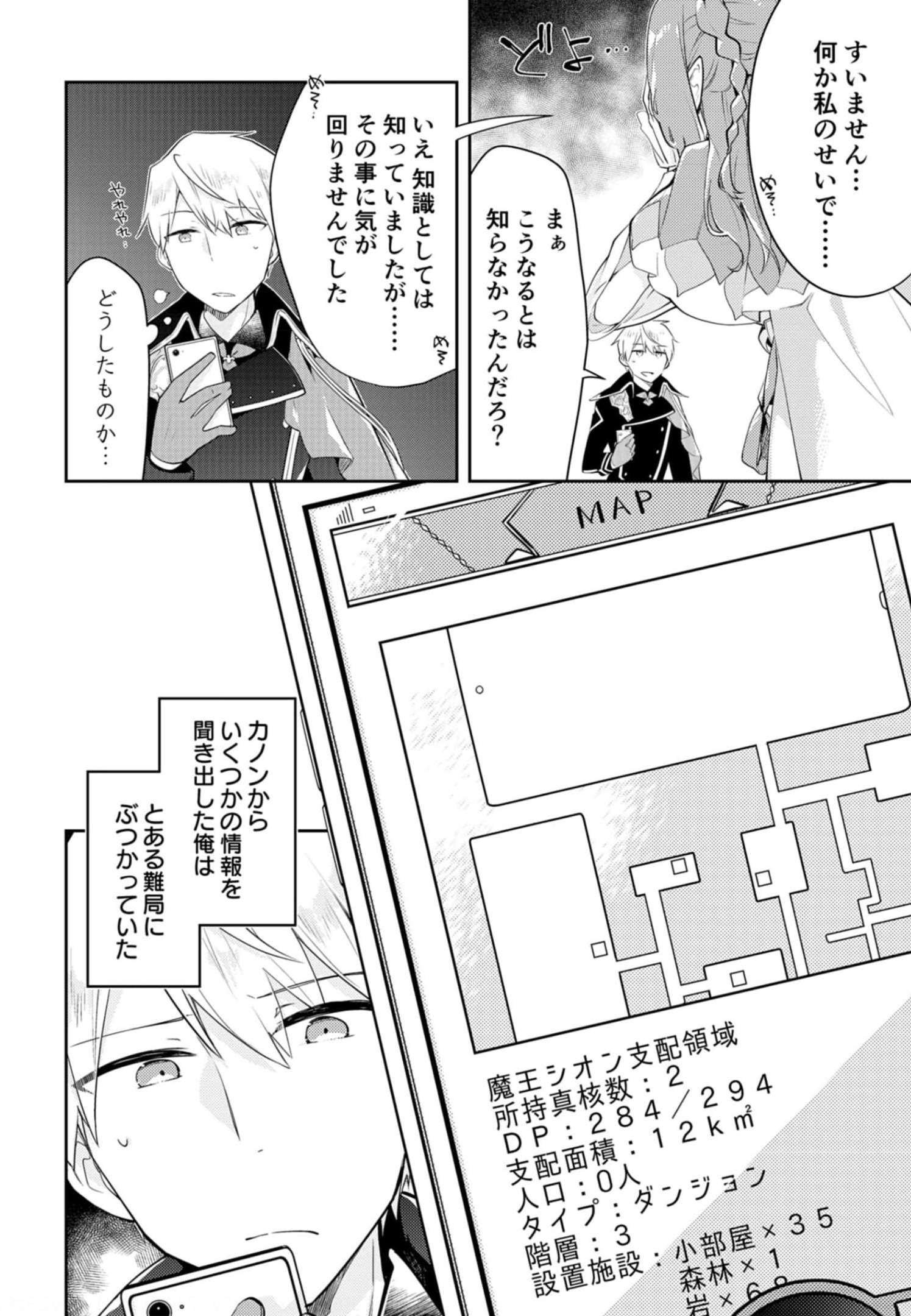 Dungeon Battle Royale - Maou ni Natta node Sekai Touitsu o Mezashimasu Chapter 14 2ページ