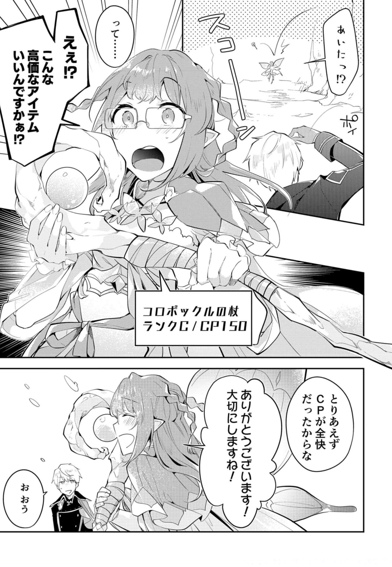 Dungeon Battle Royale - Maou ni Natta node Sekai Touitsu o Mezashimasu Chapter 14 11ページ