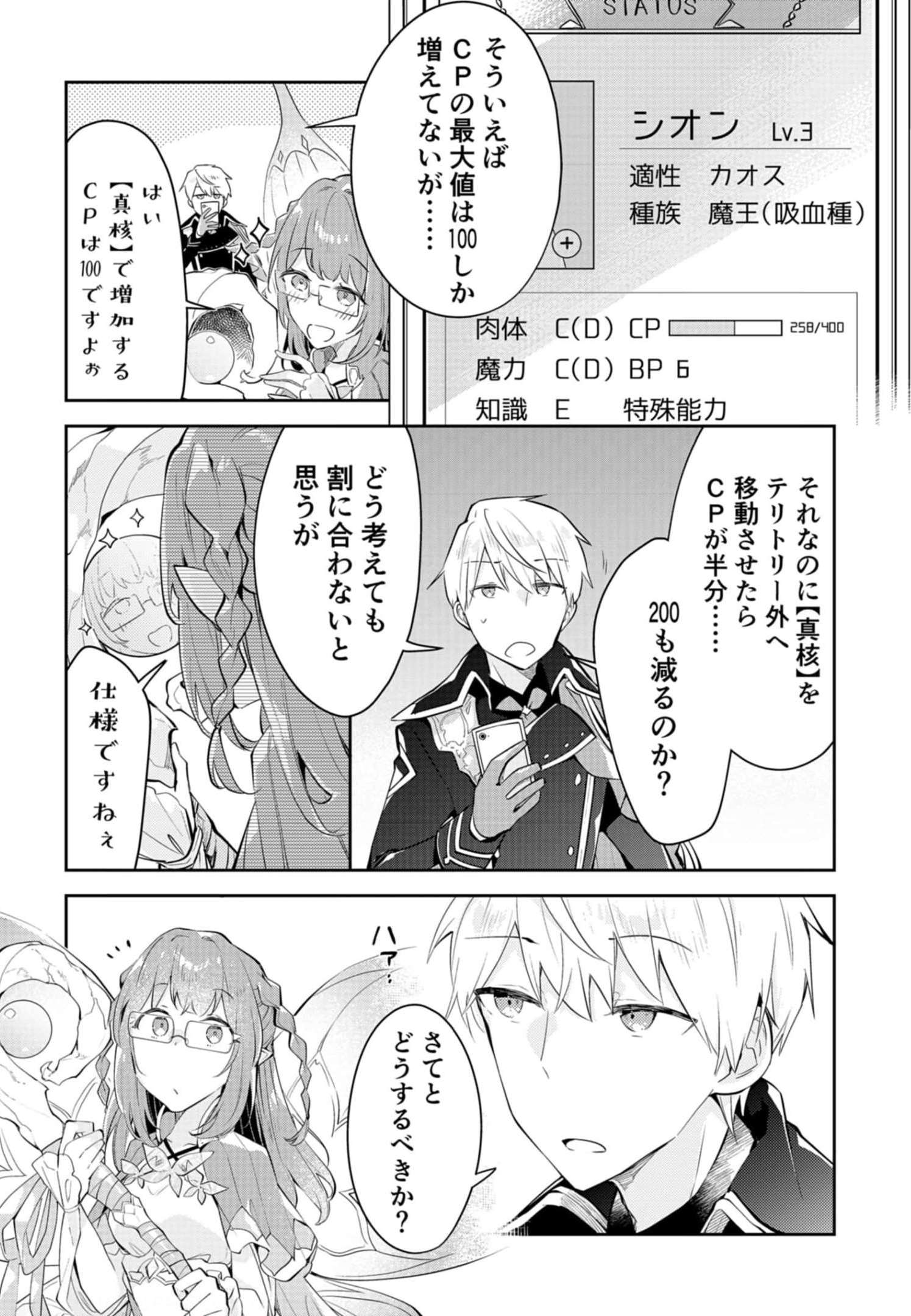 Dungeon Battle Royale - Maou ni Natta node Sekai Touitsu o Mezashimasu Chapter 14 12ページ