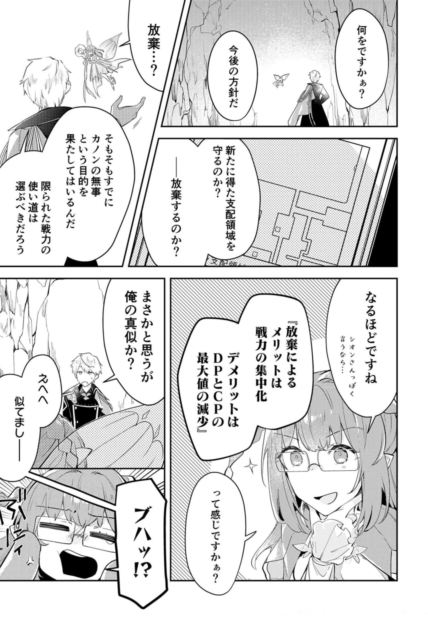 Dungeon Battle Royale - Maou ni Natta node Sekai Touitsu o Mezashimasu Chapter 14 13ページ