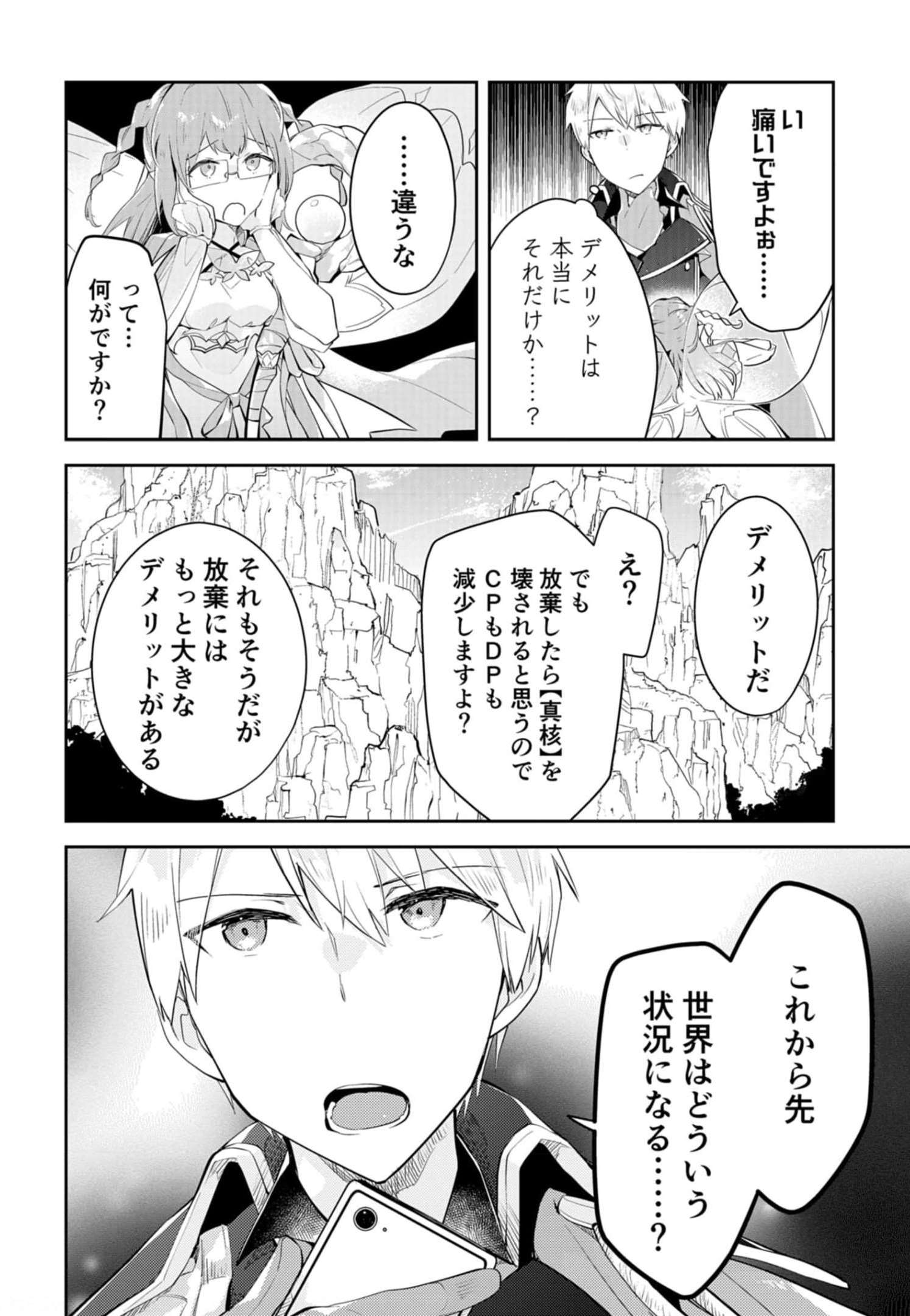 Dungeon Battle Royale - Maou ni Natta node Sekai Touitsu o Mezashimasu Chapter 14 14ページ