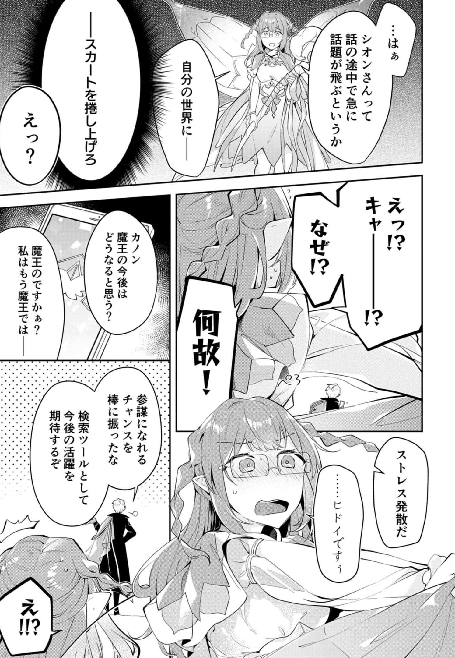 Dungeon Battle Royale - Maou ni Natta node Sekai Touitsu o Mezashimasu Chapter 14 15ページ