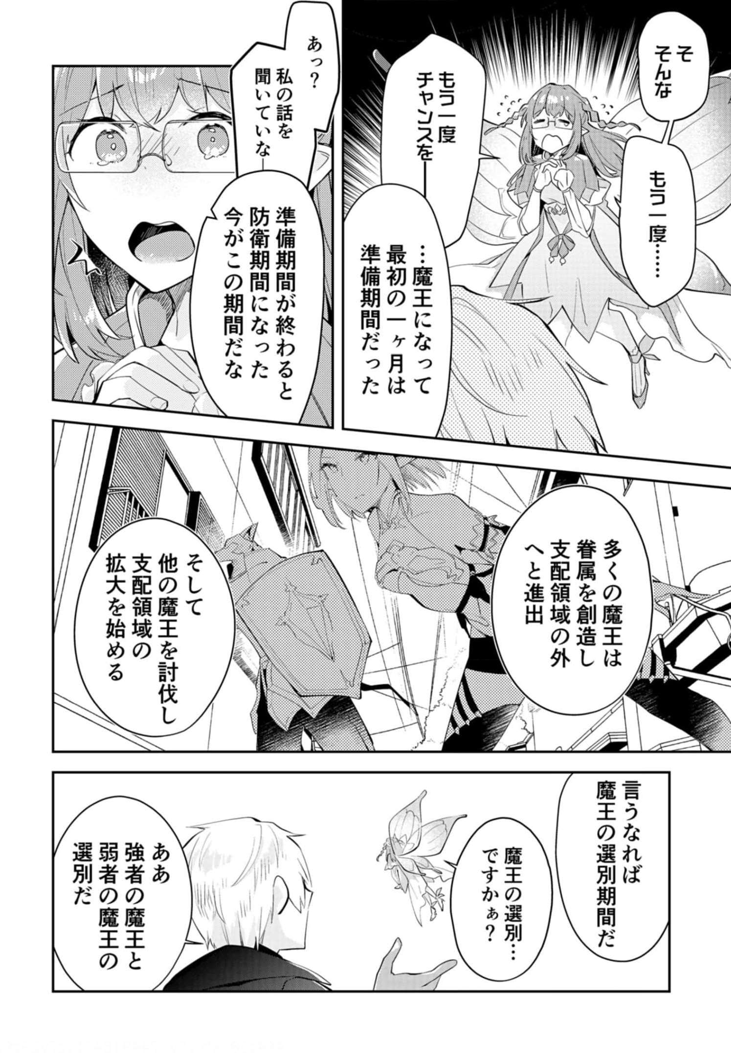 Dungeon Battle Royale - Maou ni Natta node Sekai Touitsu o Mezashimasu Chapter 14 16ページ